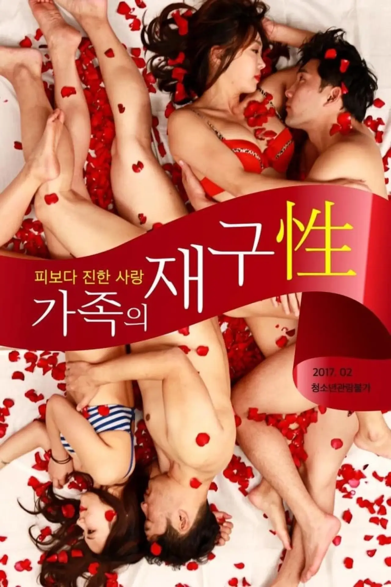 Plakat filmowy "가족의 재구성"