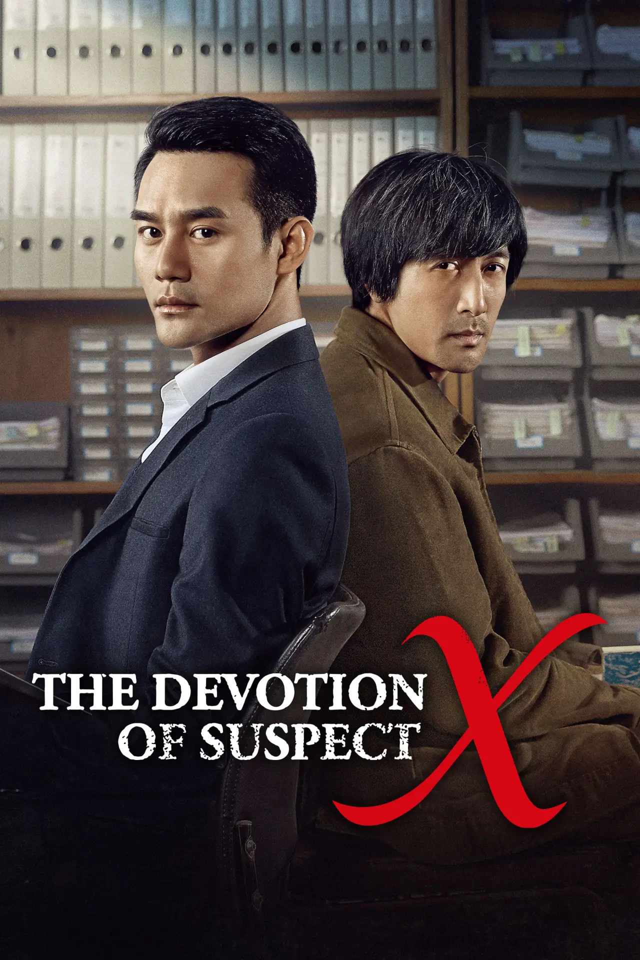 Plakat filmowy "嫌疑人X的献身"