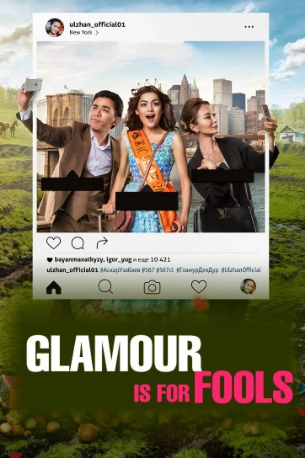 Plakat filmowy "Гламур для дур"