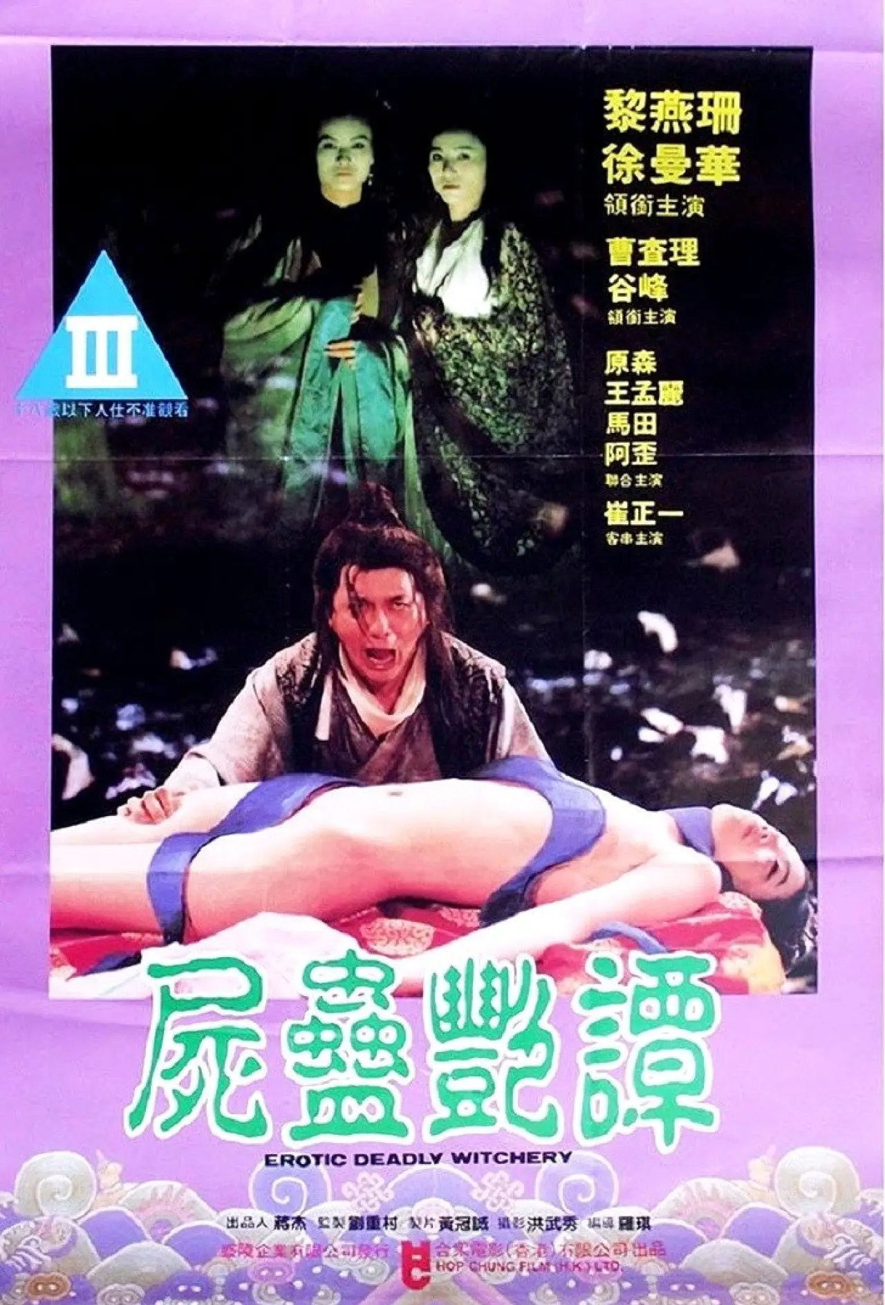 Plakat filmowy "尸蛊艳谭"