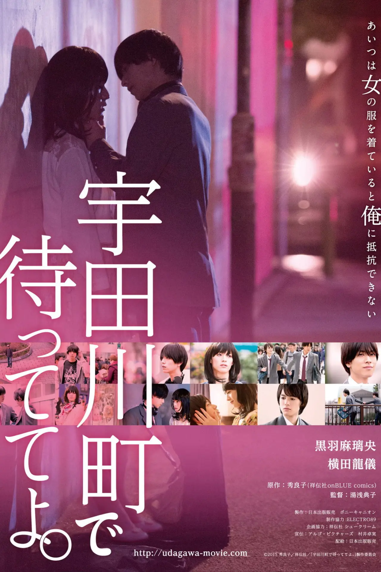 Plakat filmowy "宇田川町で待っててよ。"