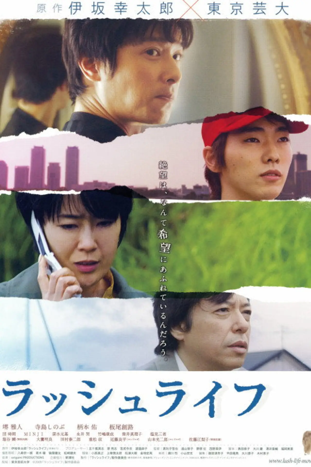Plakat filmowy "ラッシュライフ"