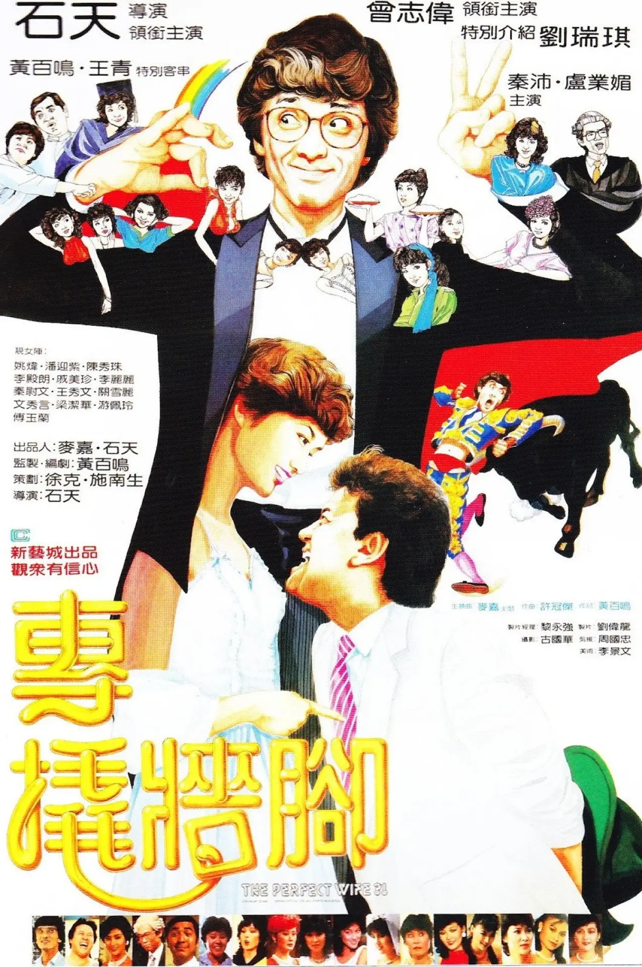 Plakat filmowy "專撬牆腳"