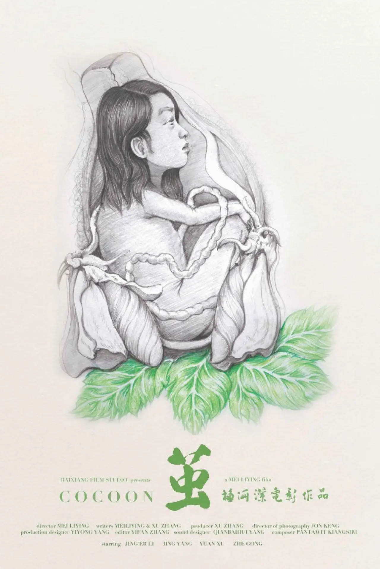 Plakat filmowy "茧"