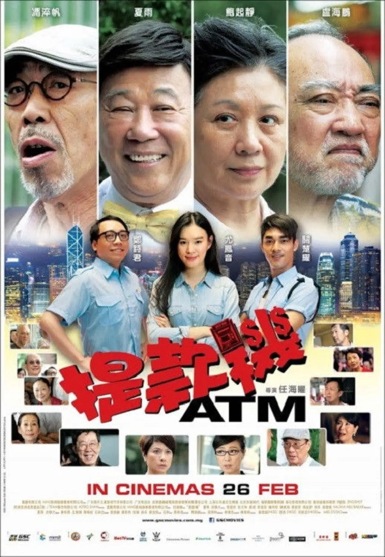 Plakat filmowy "ATM提款機"