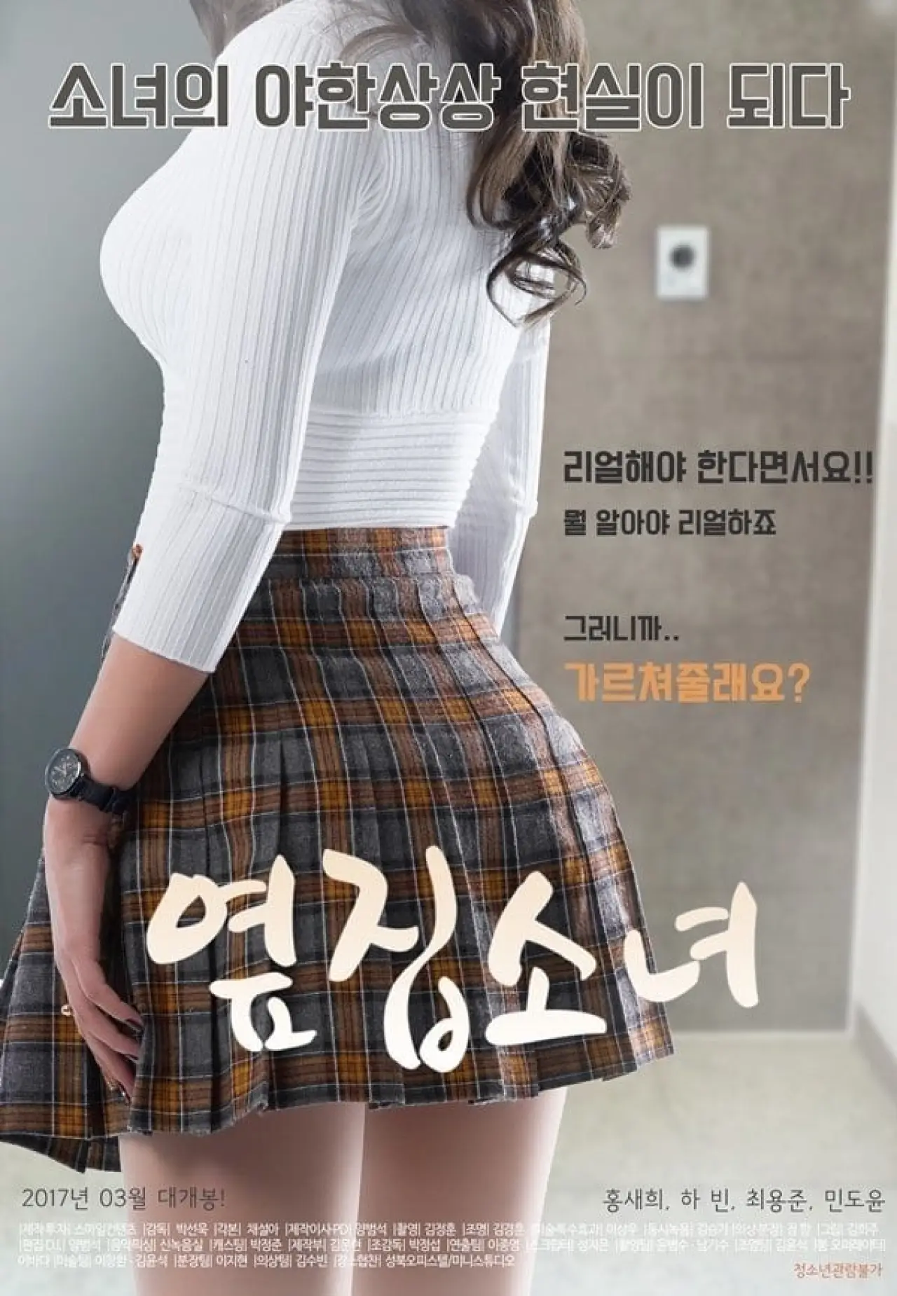 Plakat filmowy "옆집소녀"