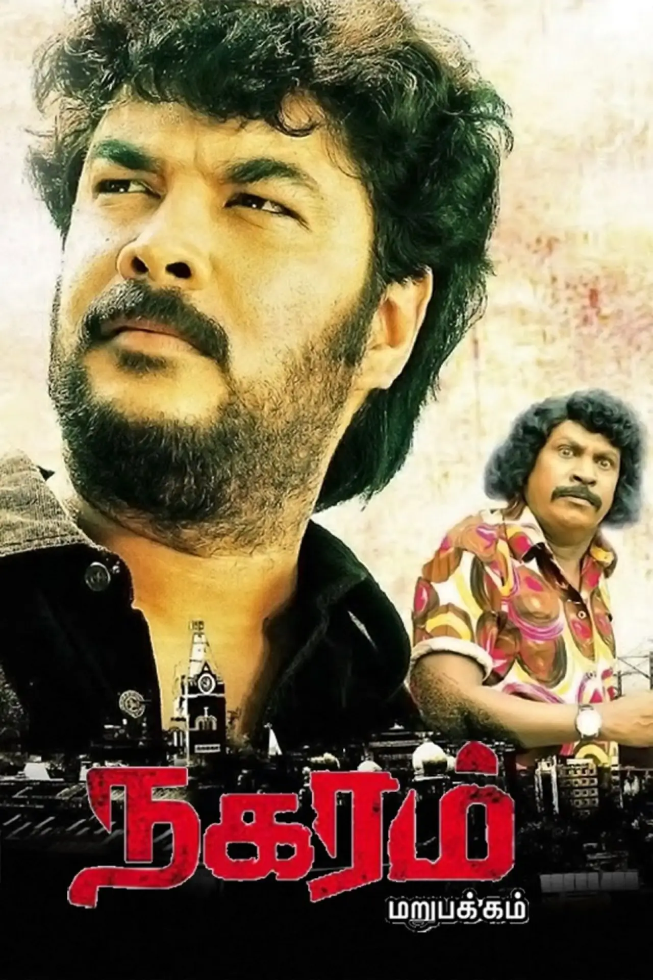 Plakat filmowy "நகரம்"