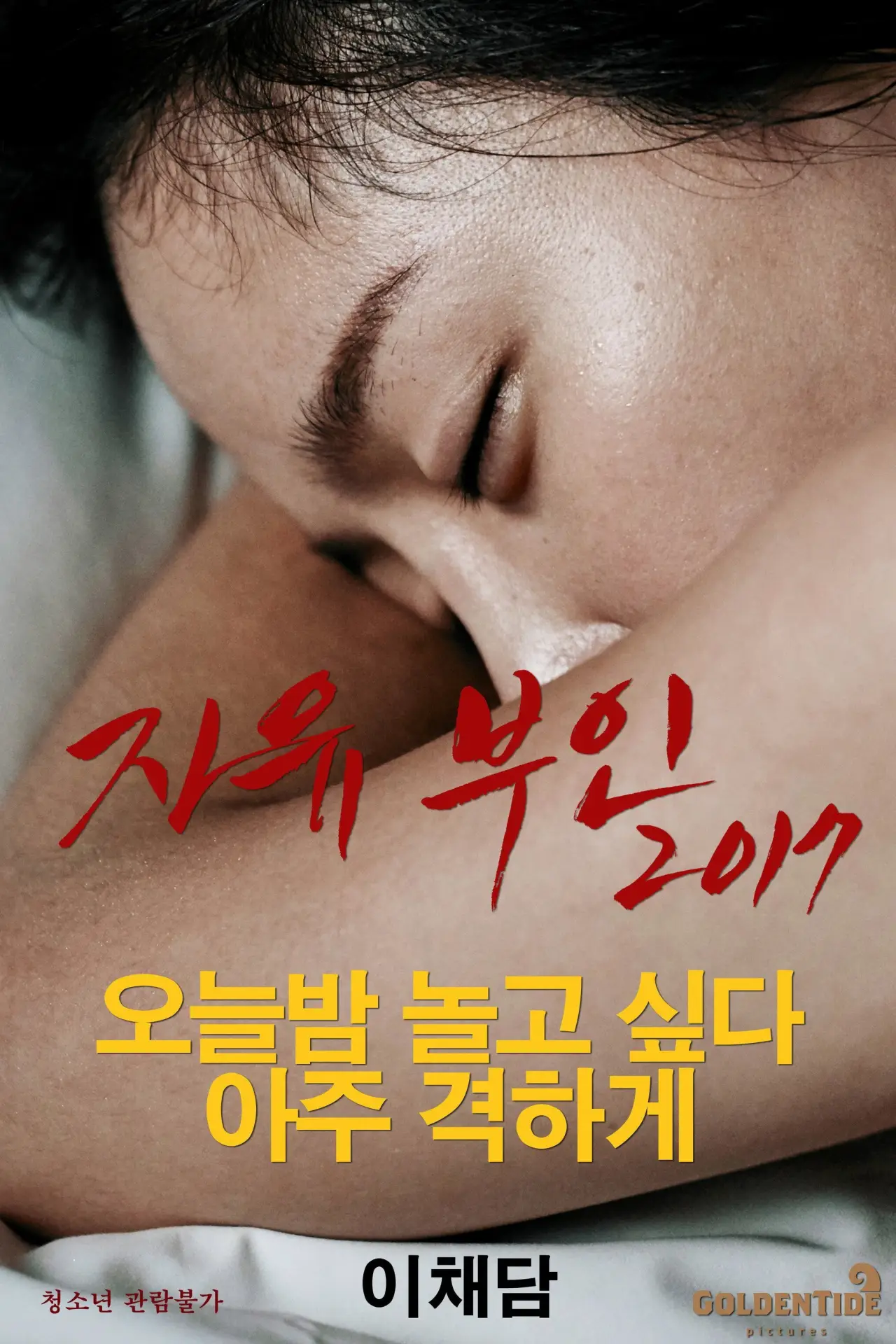 Plakat filmowy "자유부인"