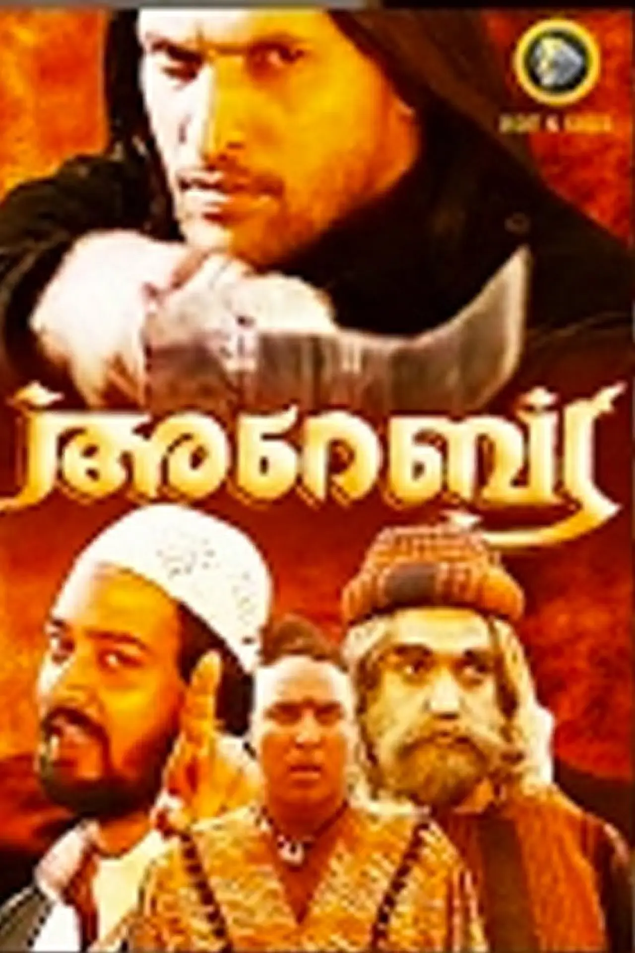 Plakat filmowy "അറേബ്യ"