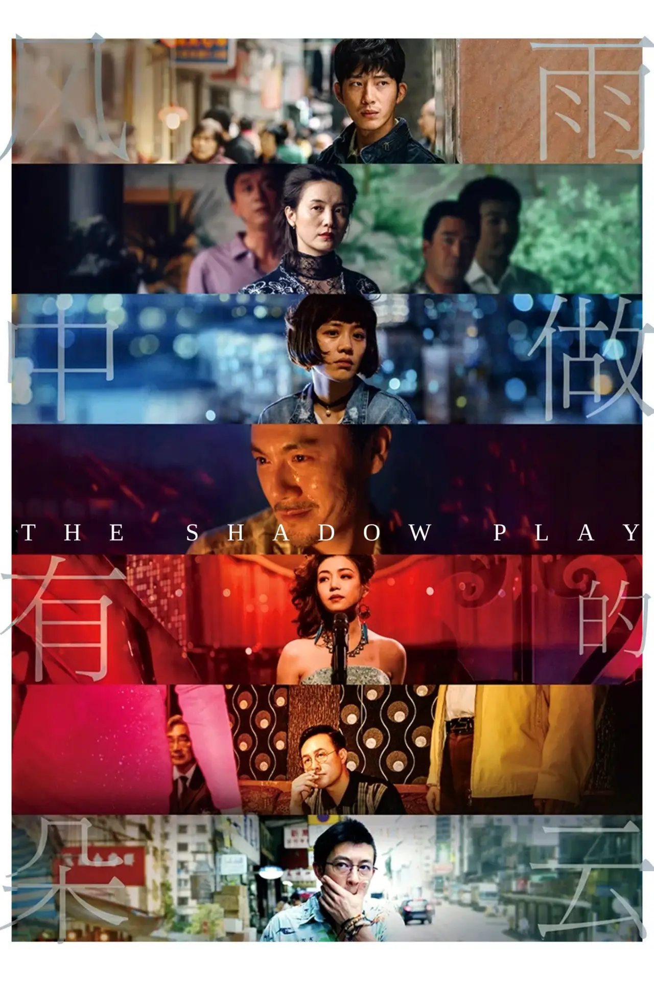 Plakat filmowy "风中有朵雨做的云"