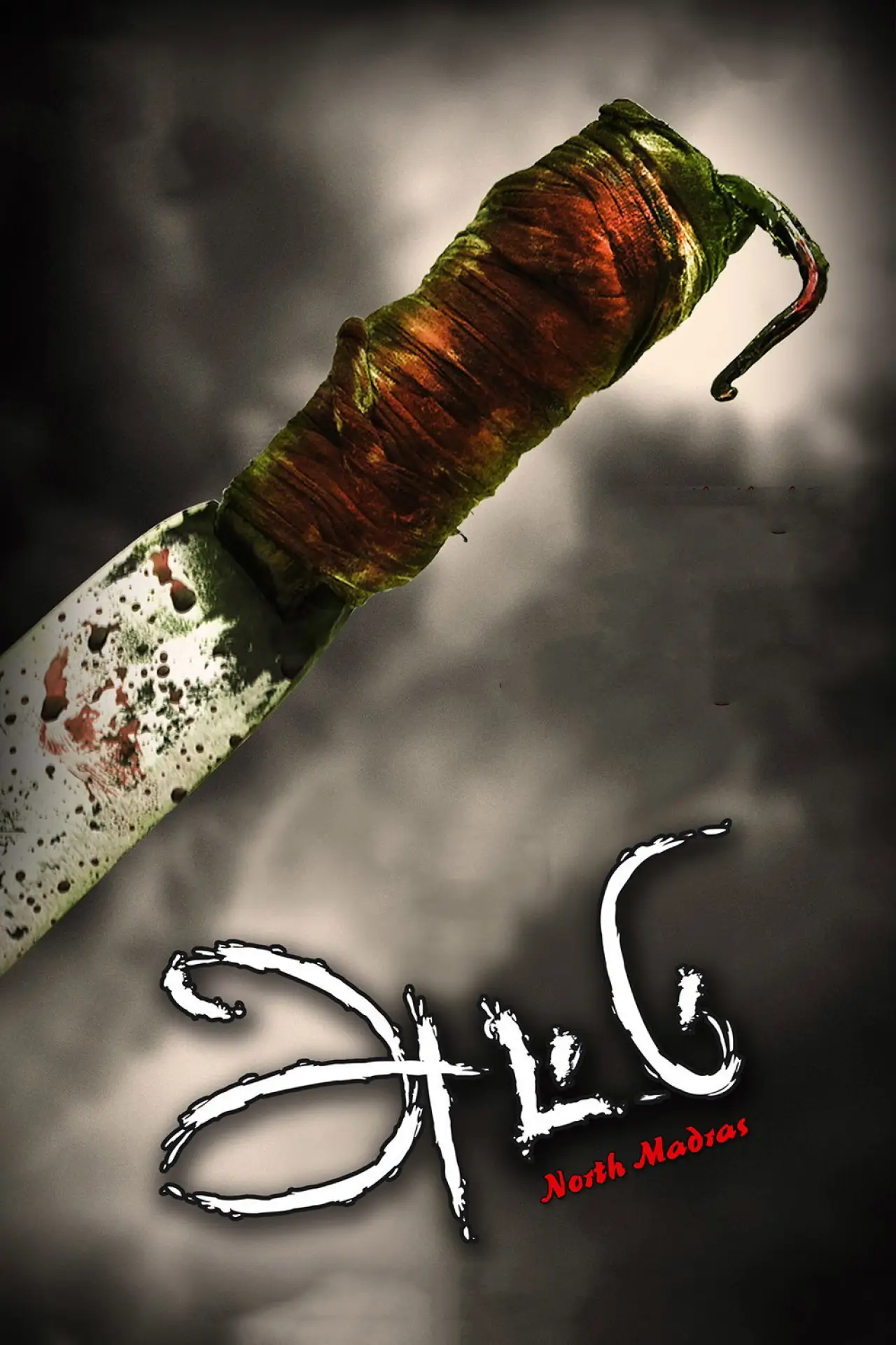 Plakat filmowy "அட்டு"
