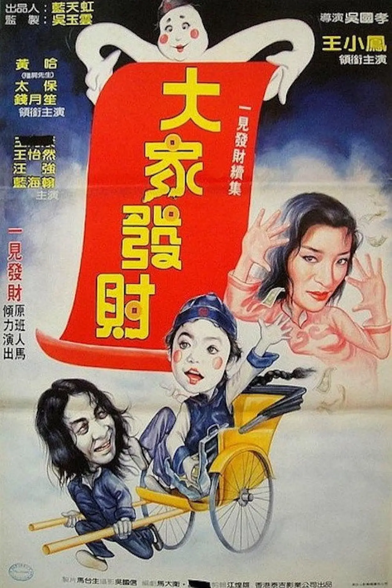 Plakat filmowy "僵尸翻生續集"