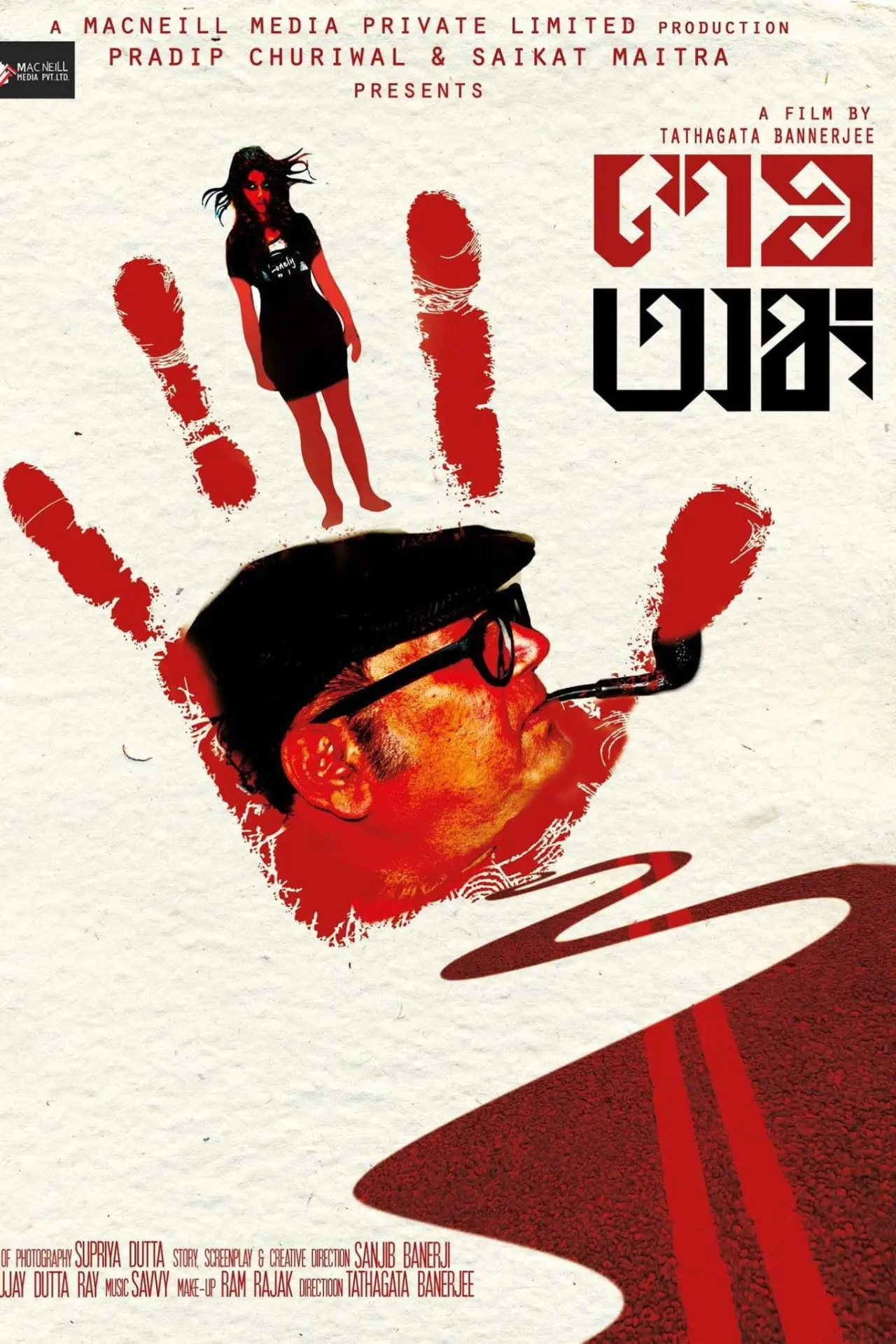 Plakat filmowy "শেষ অঙ্ক"