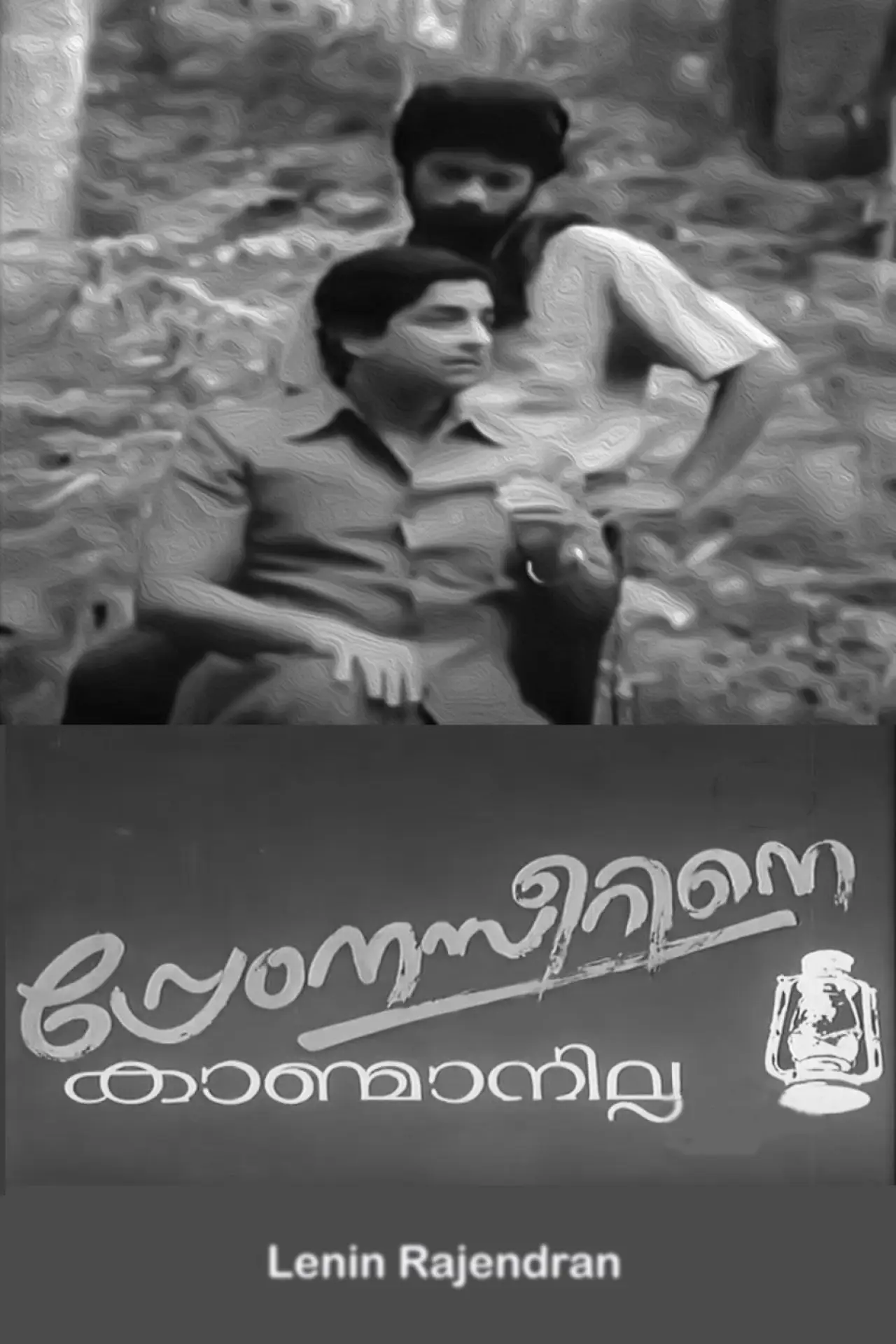 Plakat filmowy "പ്രേംനസീറിനെ കാണ്മാനില്ല"