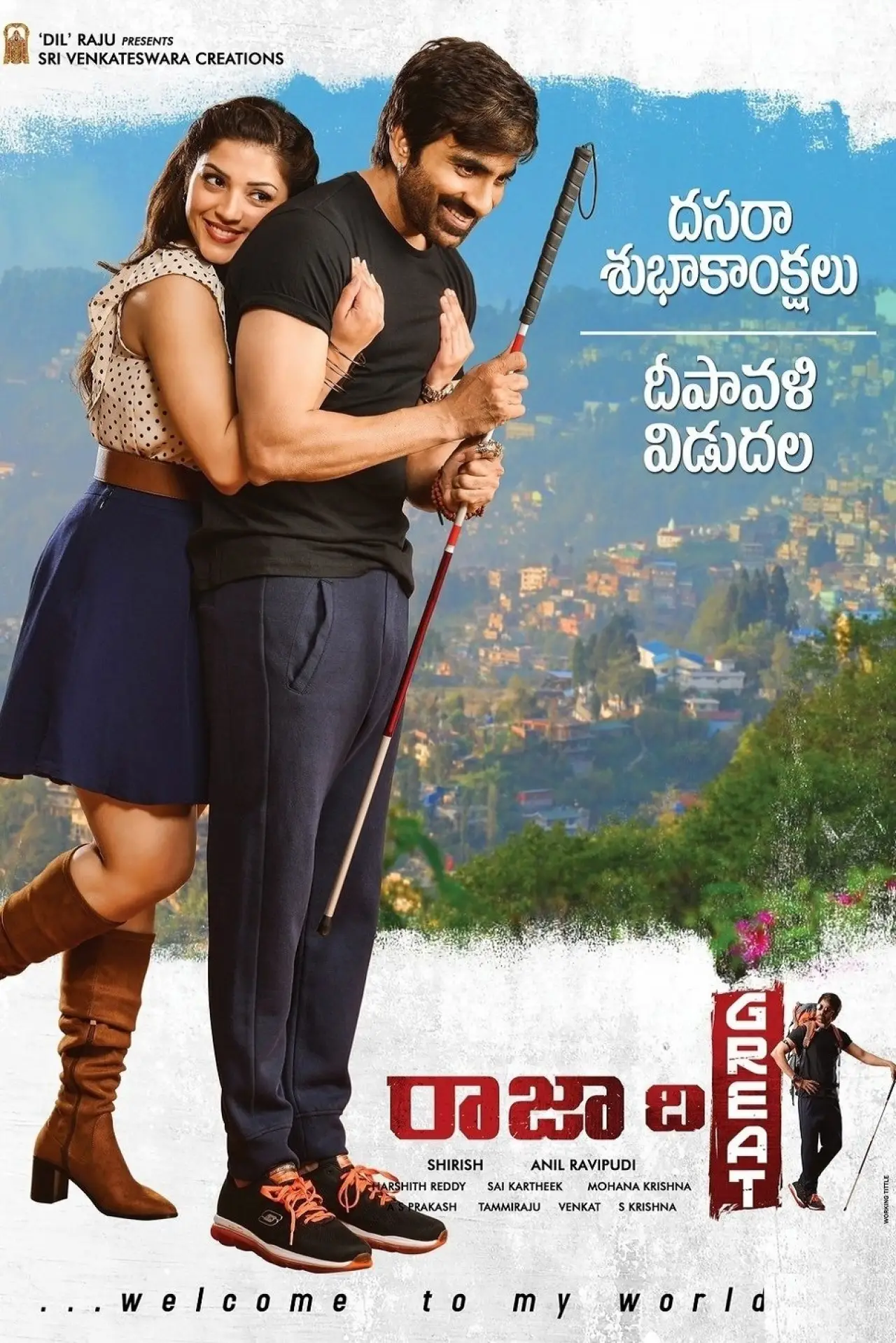 Plakat filmowy "రాజా ది గ్రేట్"