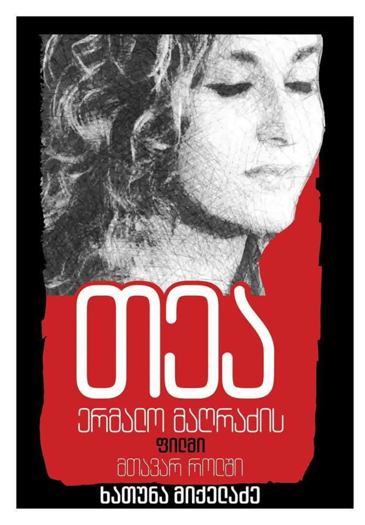 Plakat filmowy "თეა"
