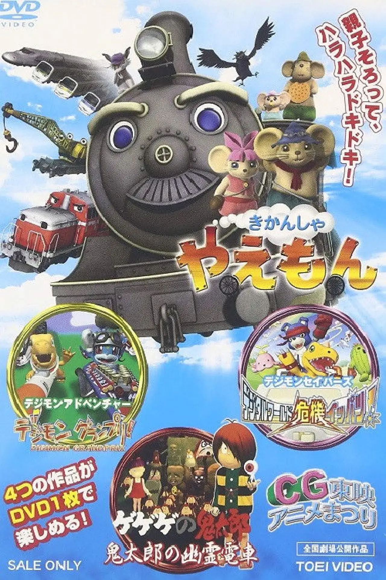 Plakat filmowy "ゲゲゲの鬼太郎 鬼太郎の幽霊電車3D"