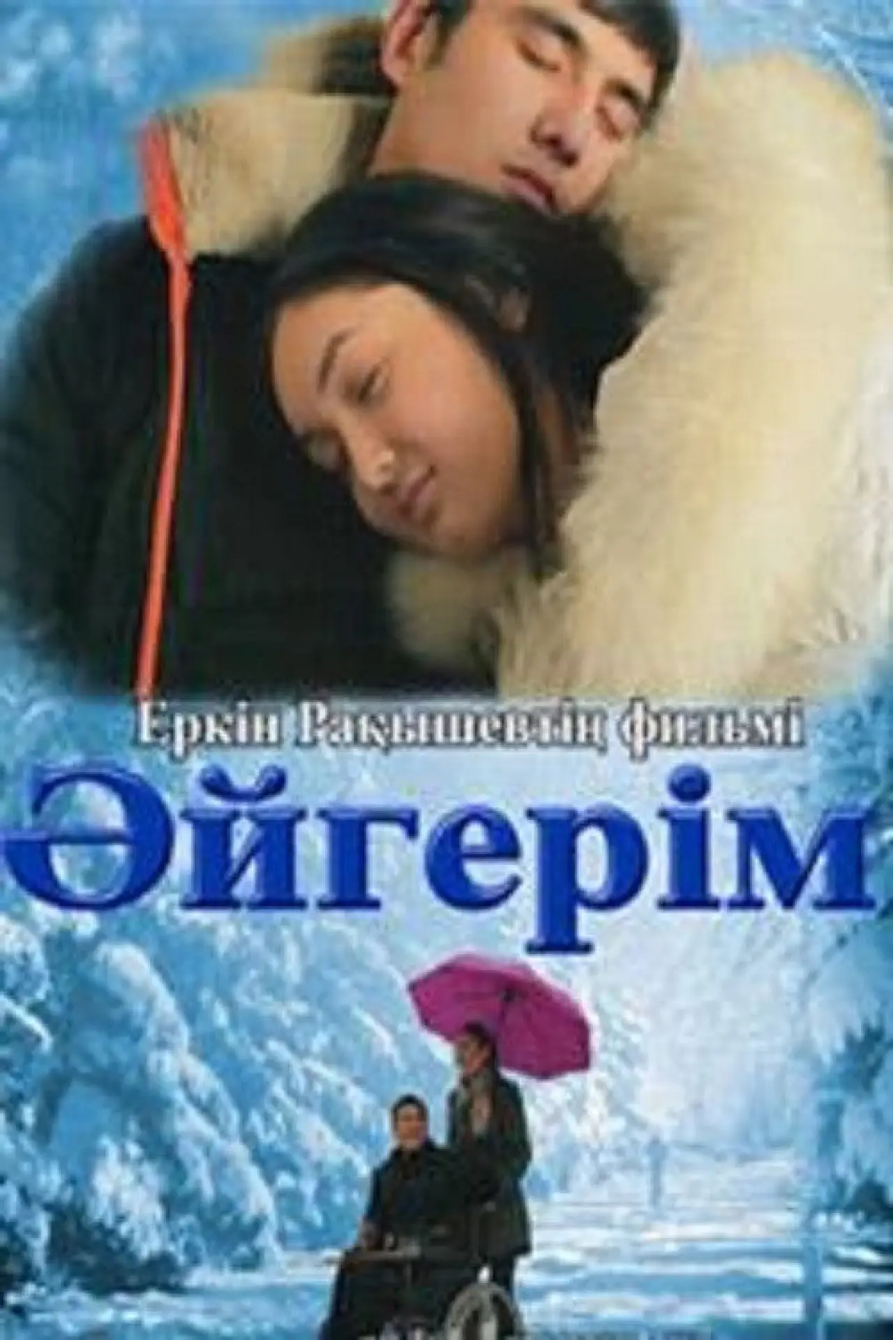 Plakat filmowy "Әйгерім"