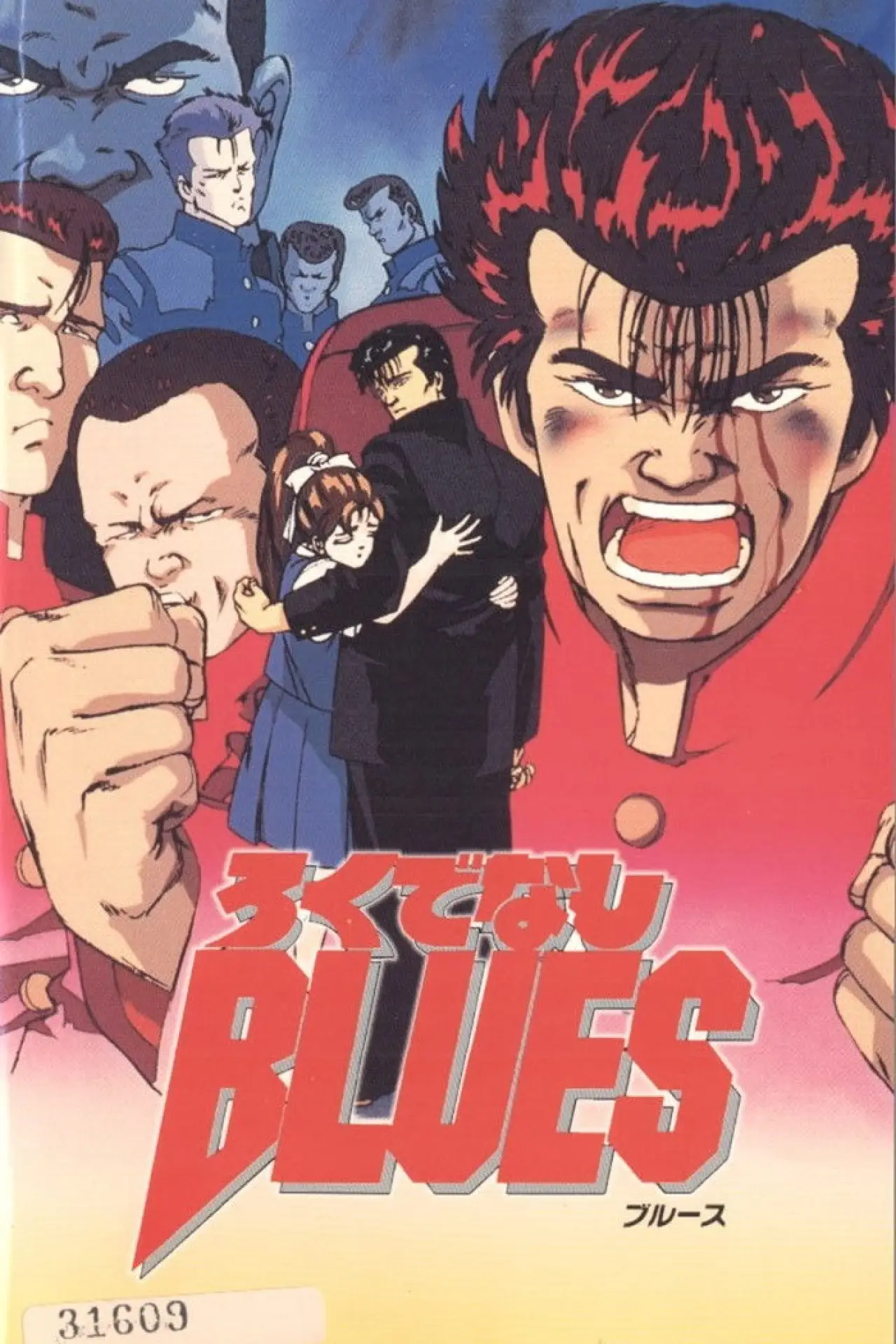 Plakat filmowy "ろくでなしBLUES"