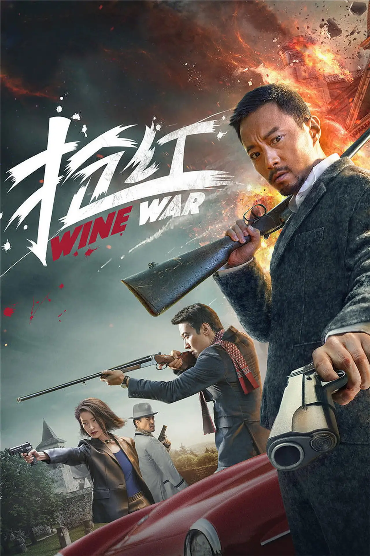 Plakat filmowy "搶紅"