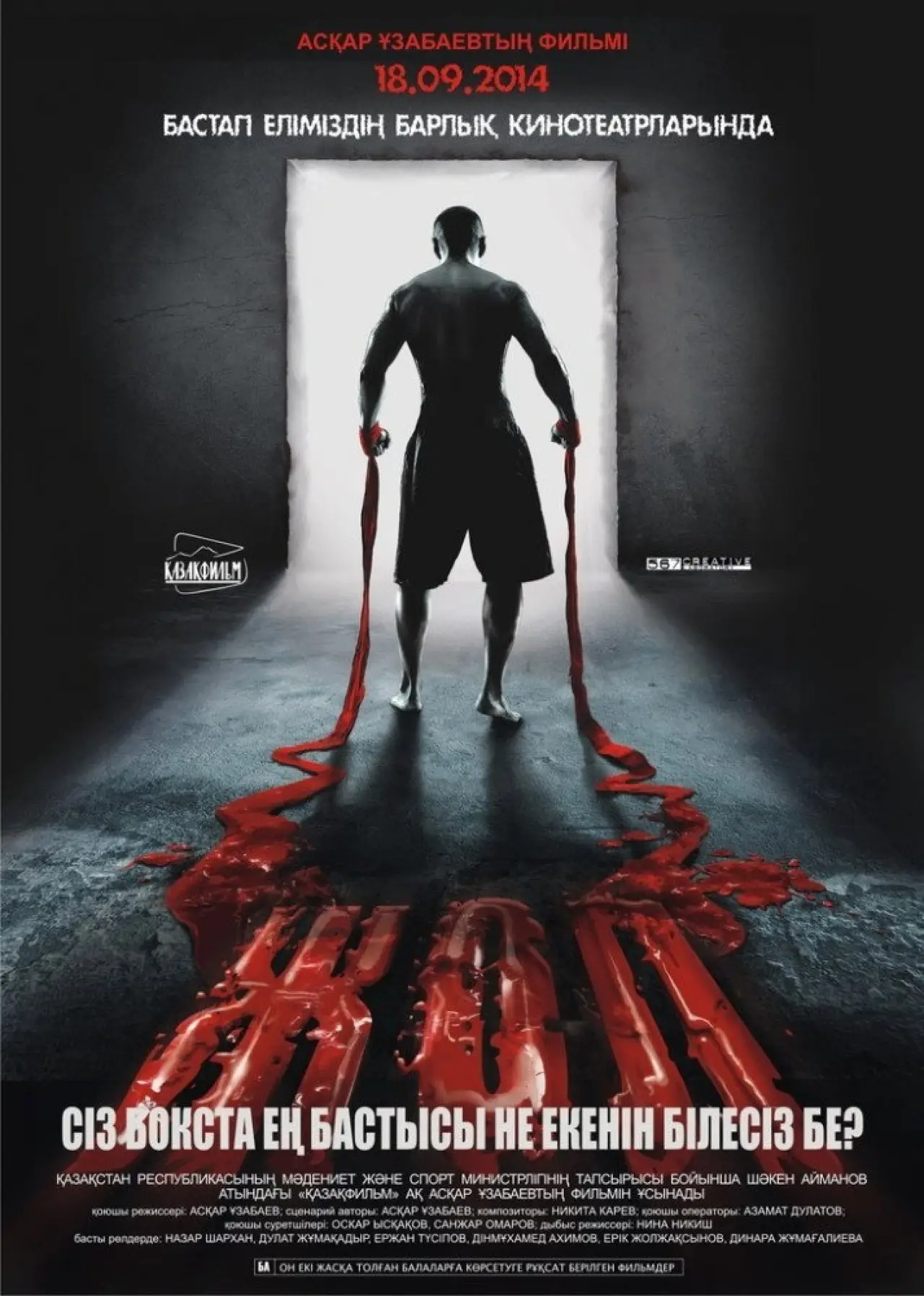 Plakat filmowy "Жол"