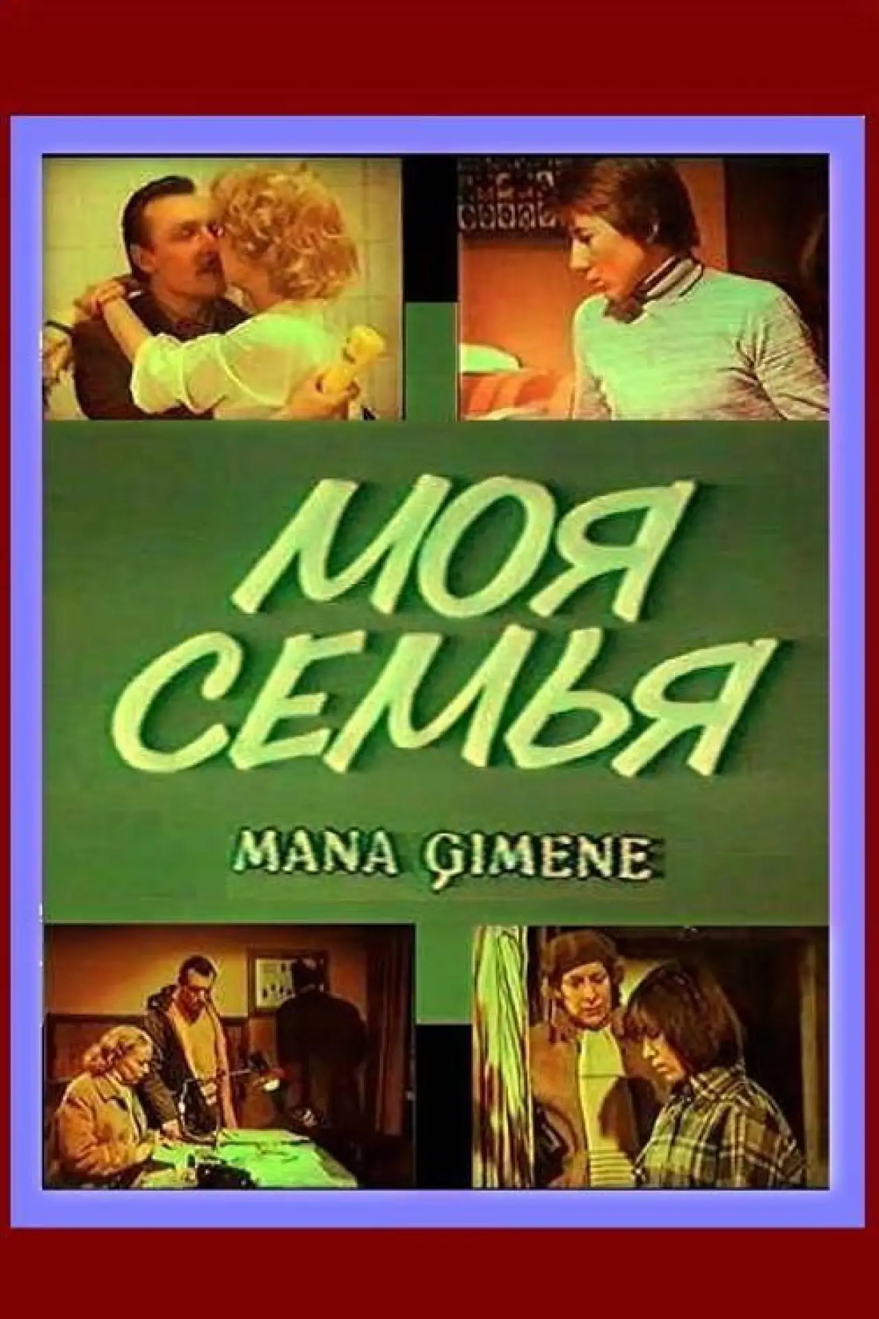 Plakat filmowy "Mana ģimene"
