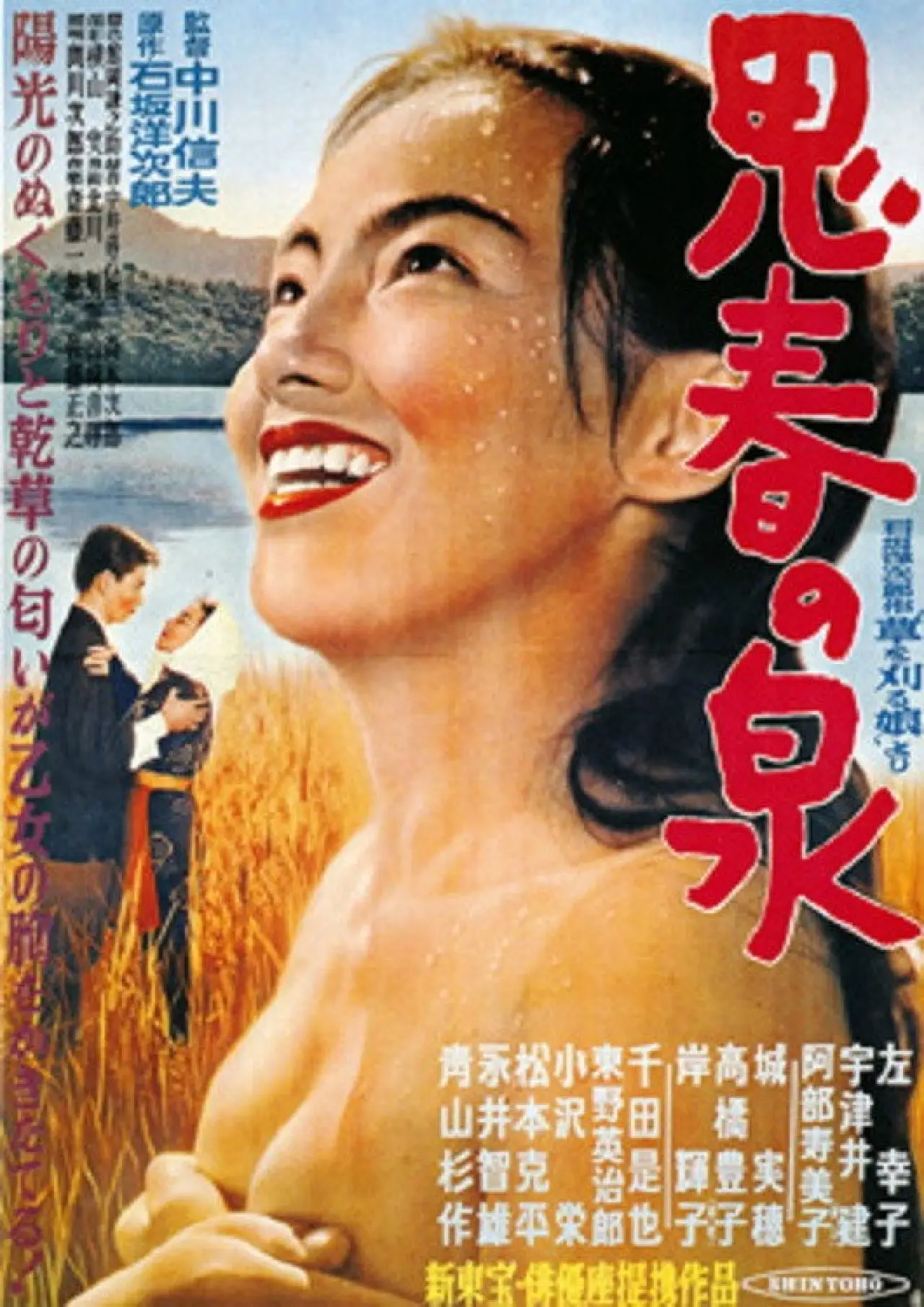 Plakat filmowy "思春の泉"