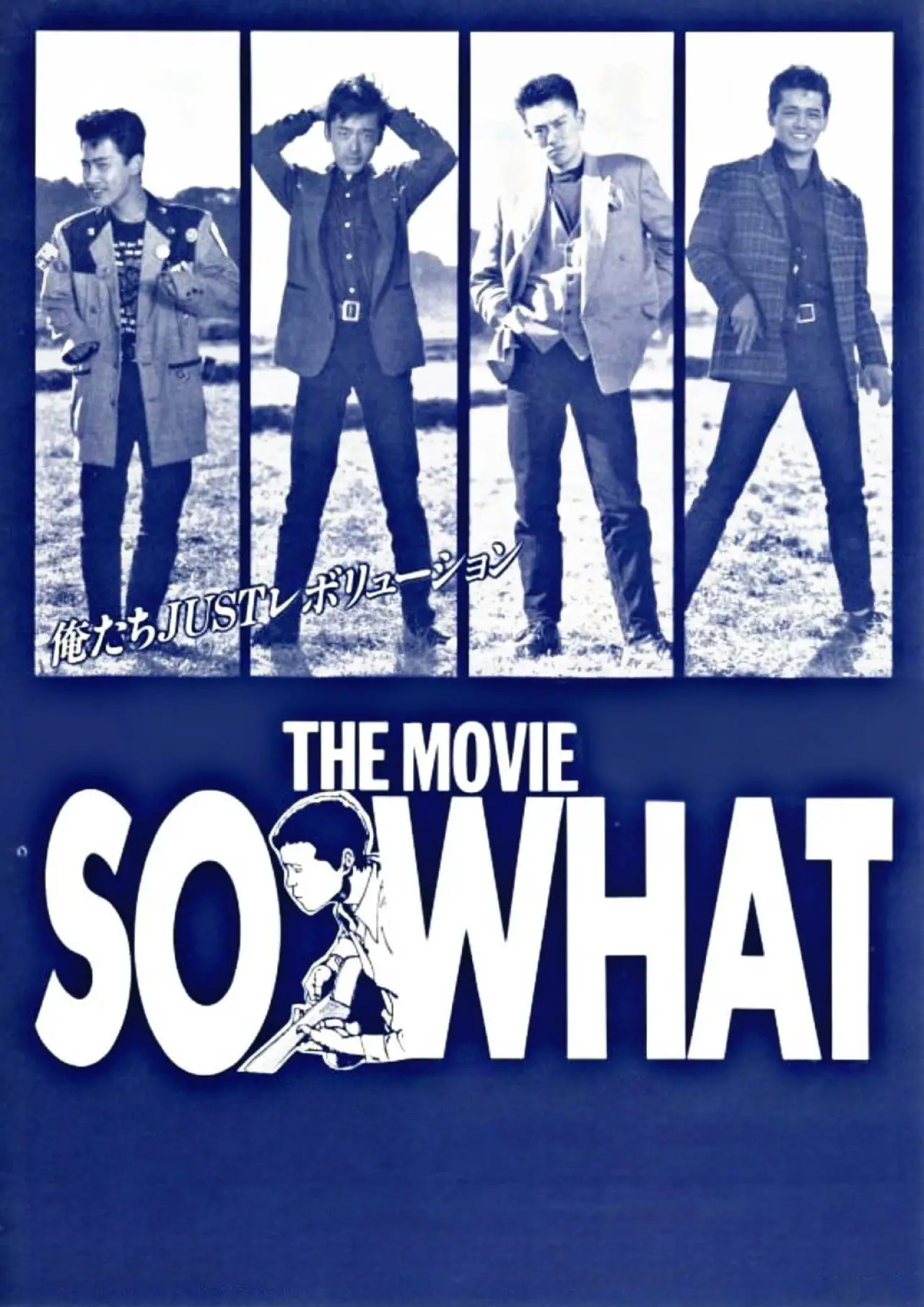 Plakat filmowy "ＳＯ　ＷＨＡＴ"