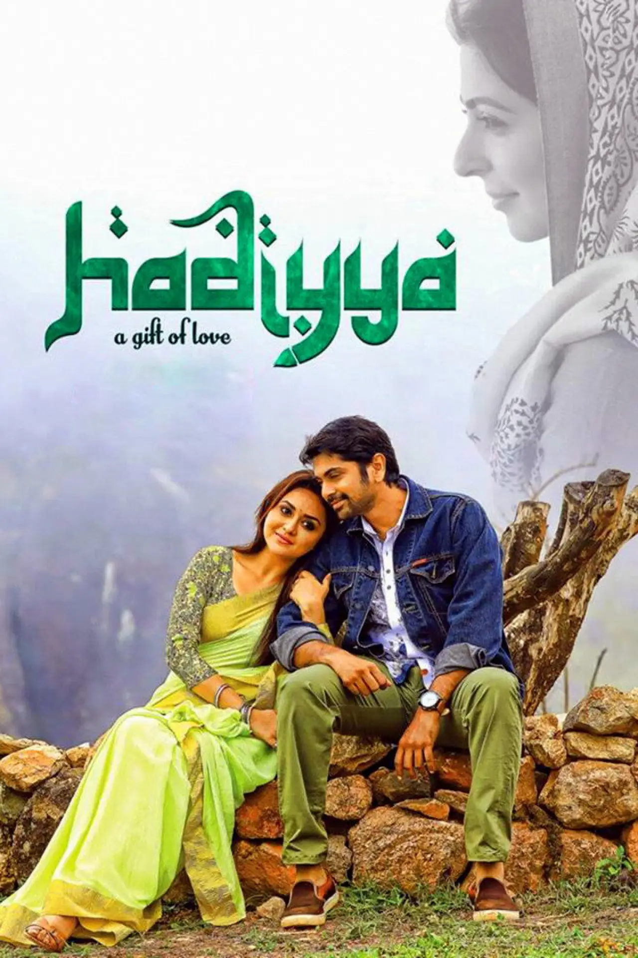 Plakat filmowy "ഹദിയ"