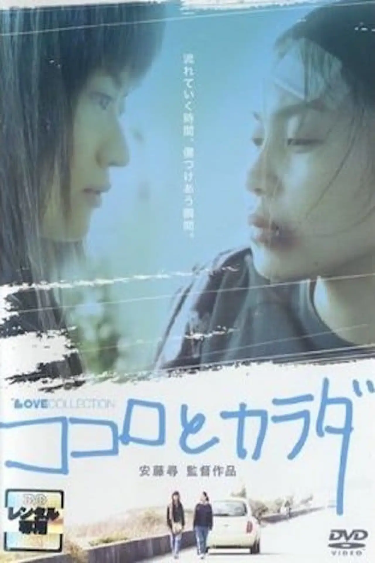 Plakat filmowy "ココロとカラダ"