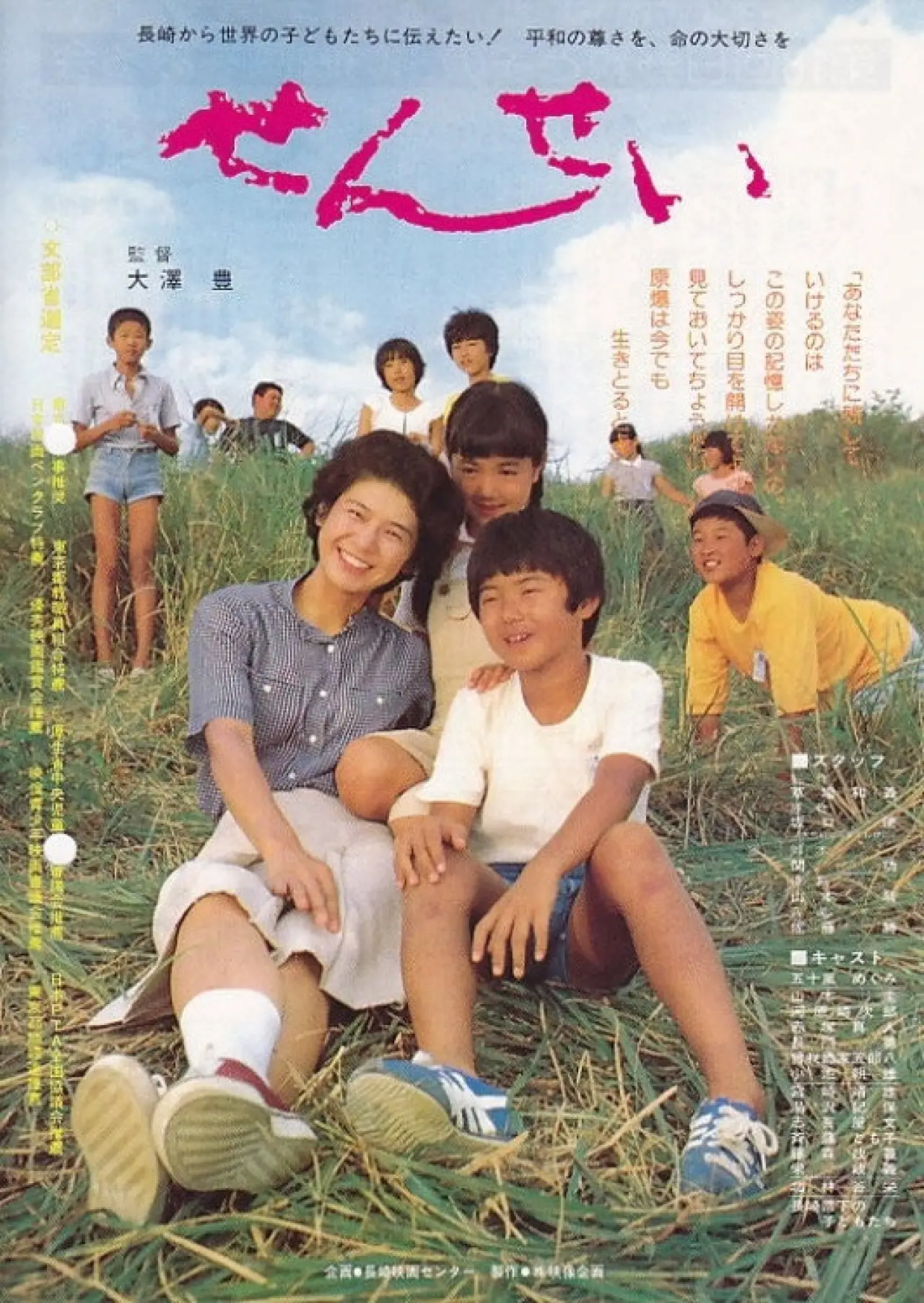 Plakat filmowy "せんせい"