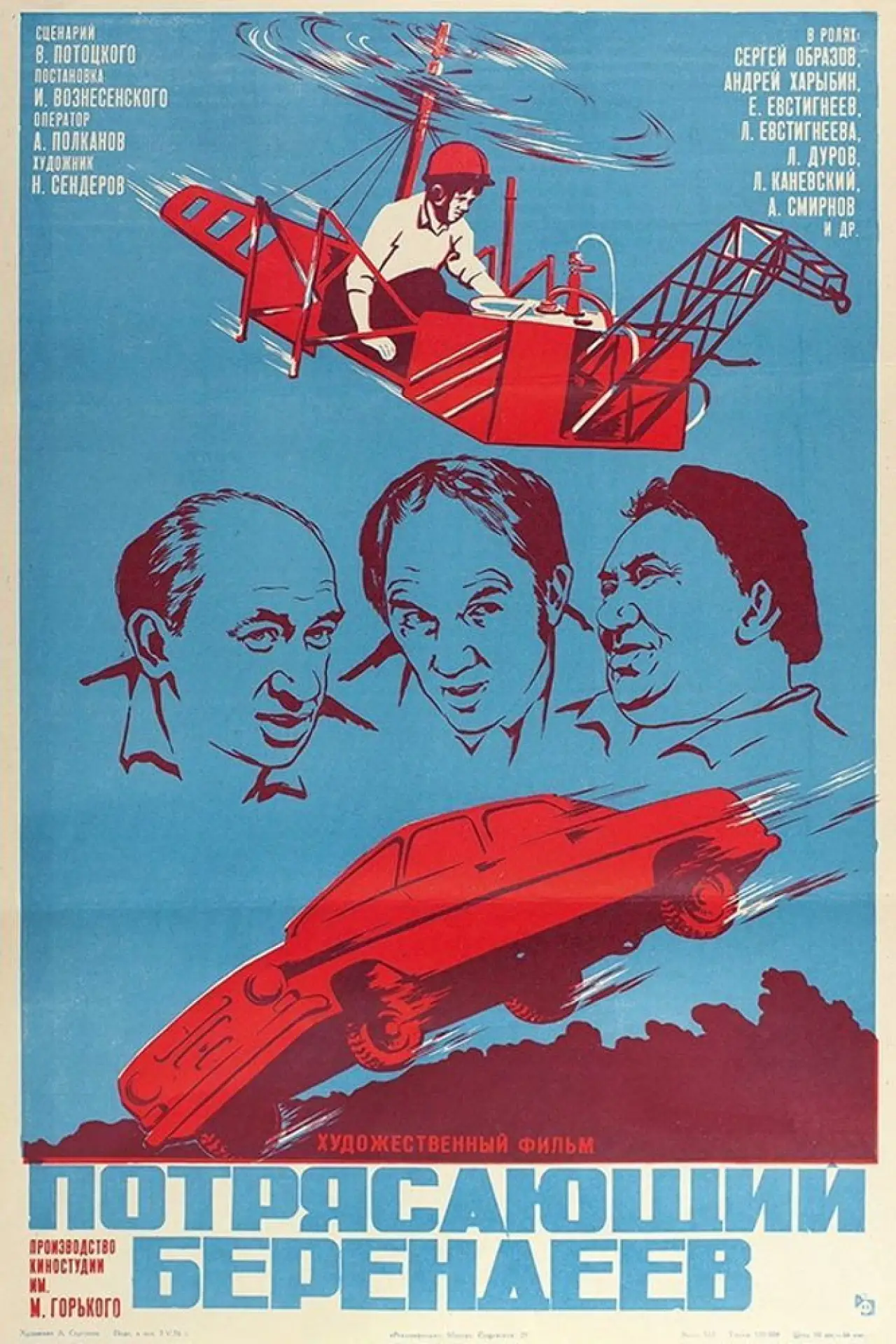 Plakat filmowy "Потрясающий Берендеев"