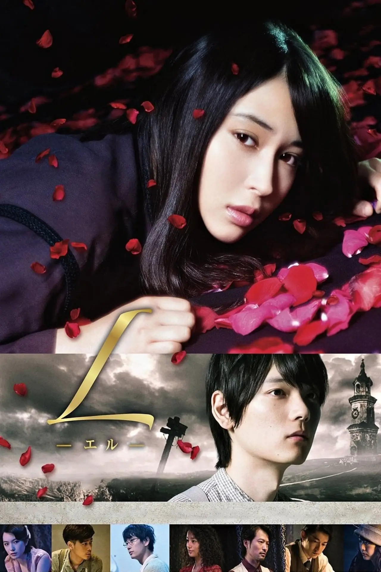 Plakat filmowy "L ―エル―"