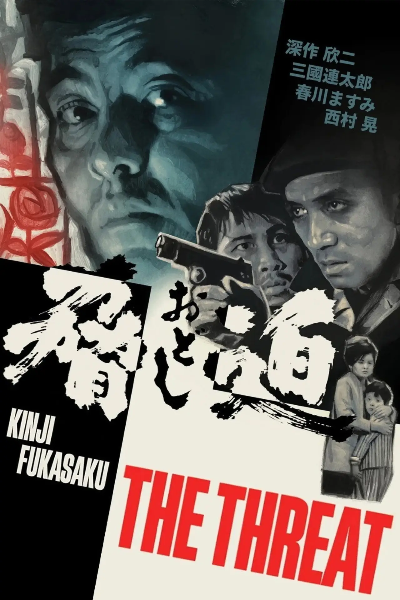 Plakat filmowy "脅迫"