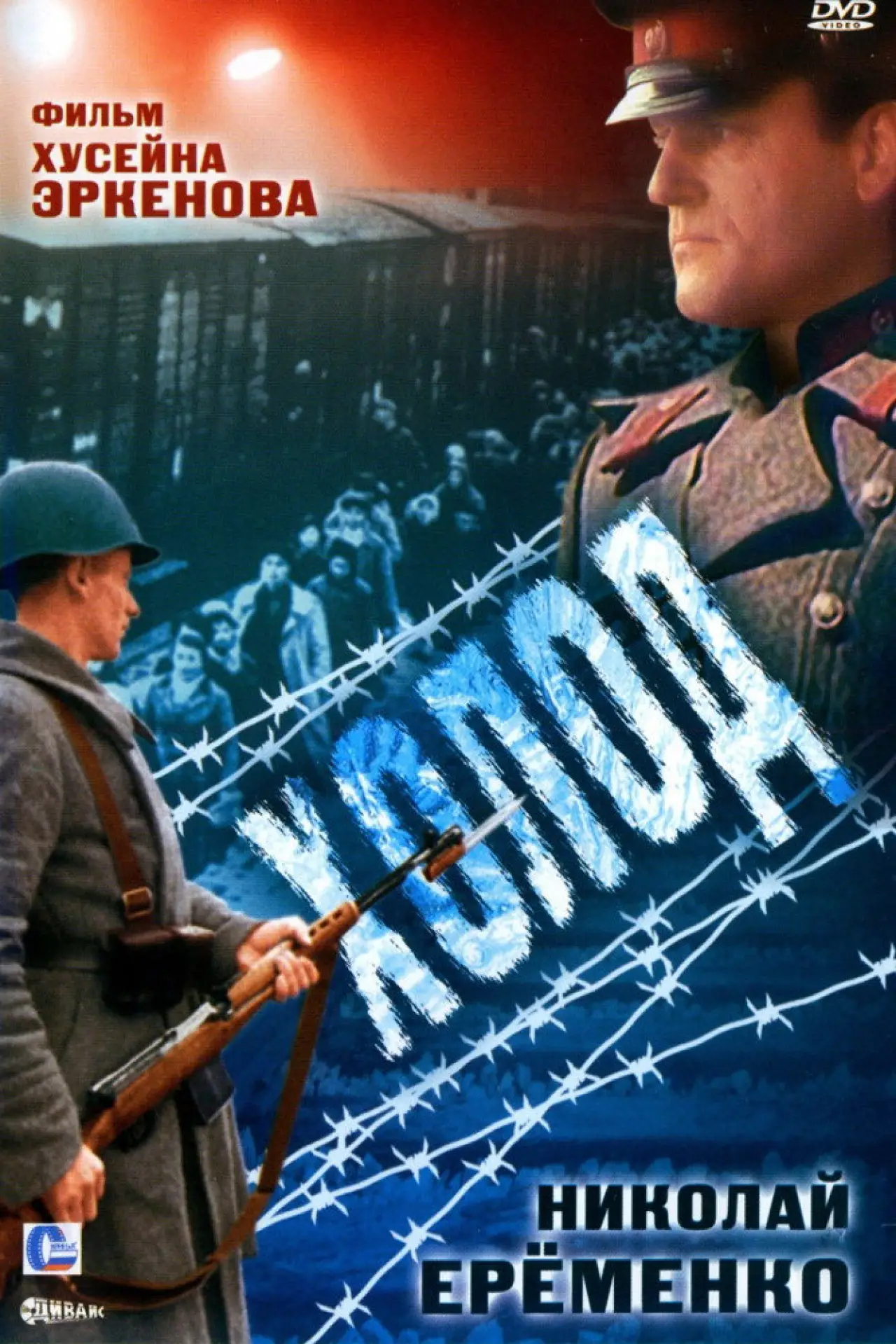 Plakat filmowy "Холод"