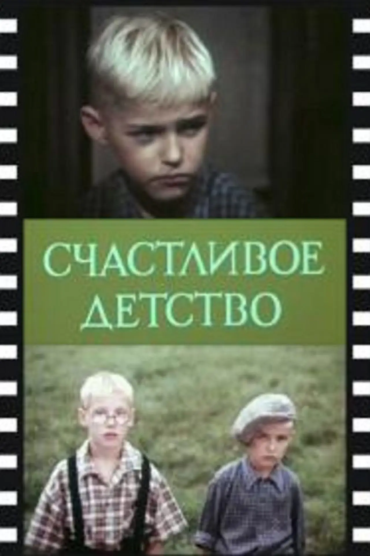 Plakat filmowy "Õnnelik lapsepõlv"