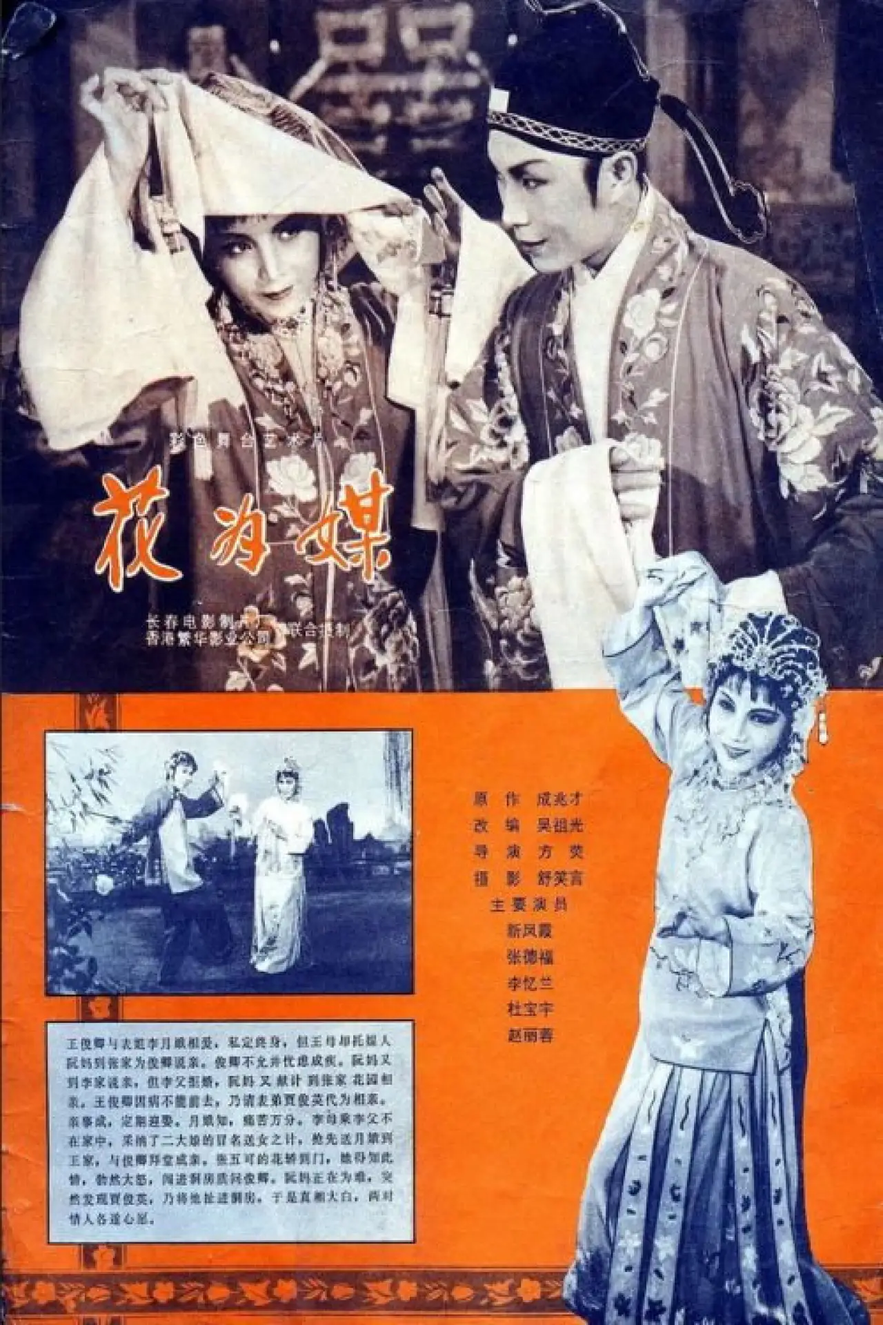 Plakat filmowy "花为媒"