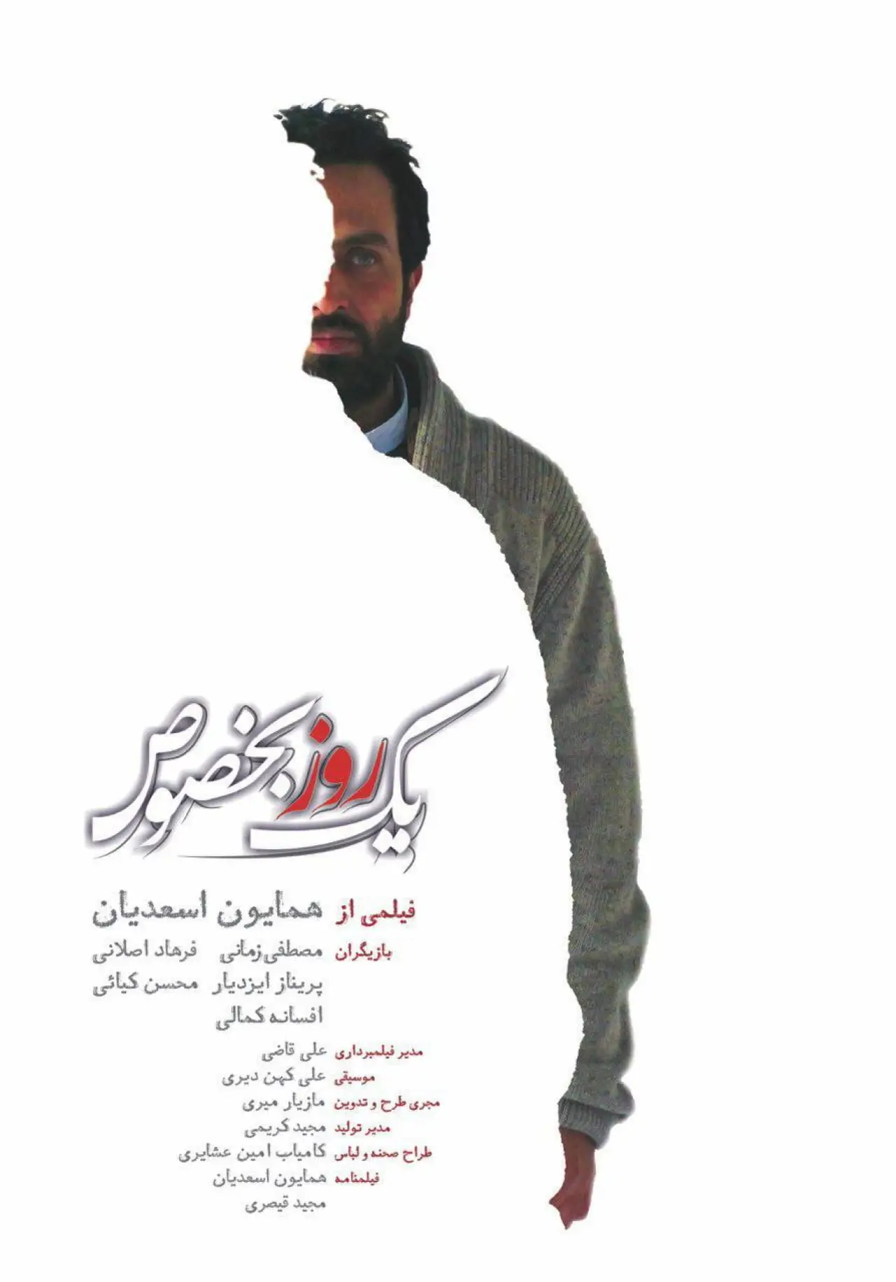 Plakat filmowy "یک روز بخصوص"