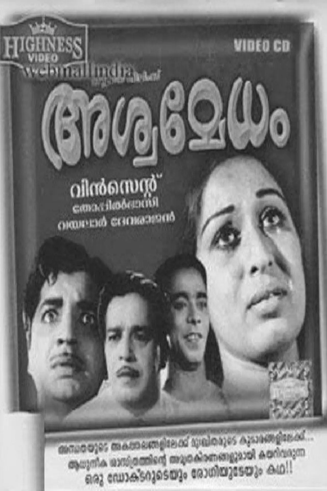 Plakat filmowy "അശ്വമേധം"