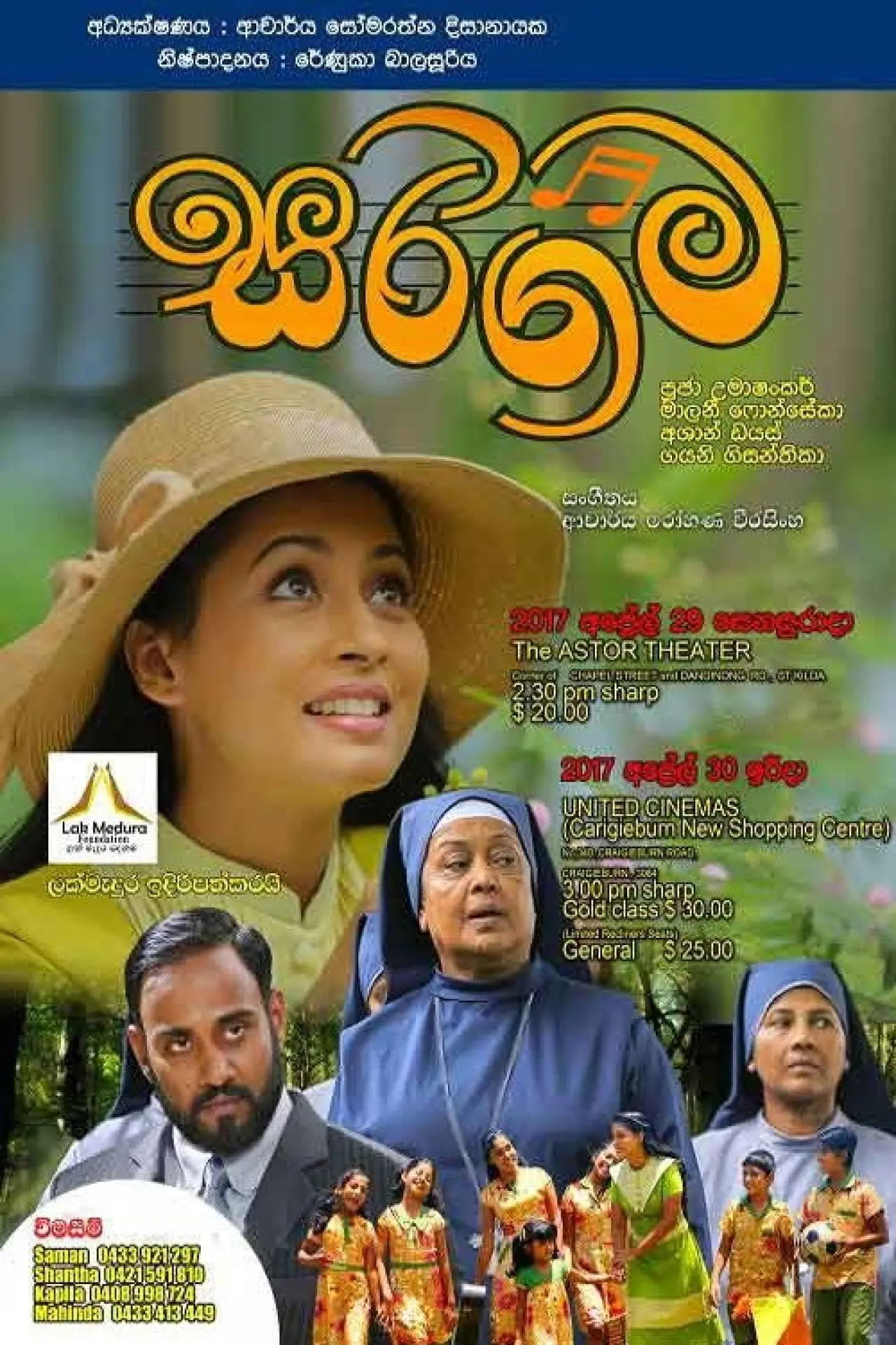 Plakat filmowy "සරිගම"