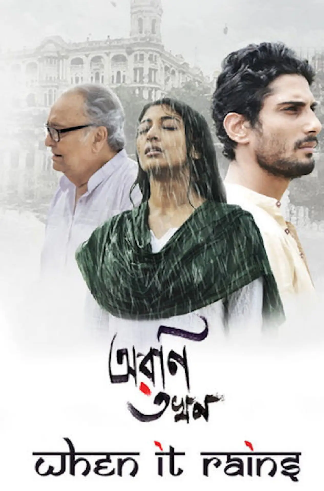 Plakat filmowy "Aroni Tokhon"