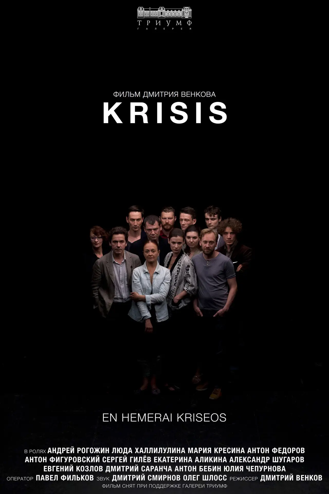 Plakat filmowy "Krisis"