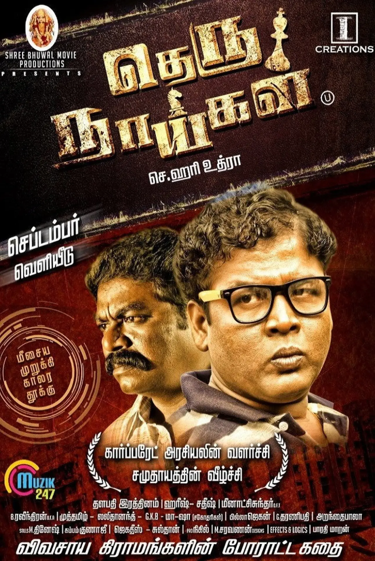 Plakat filmowy "தெரு நாய்கள்"