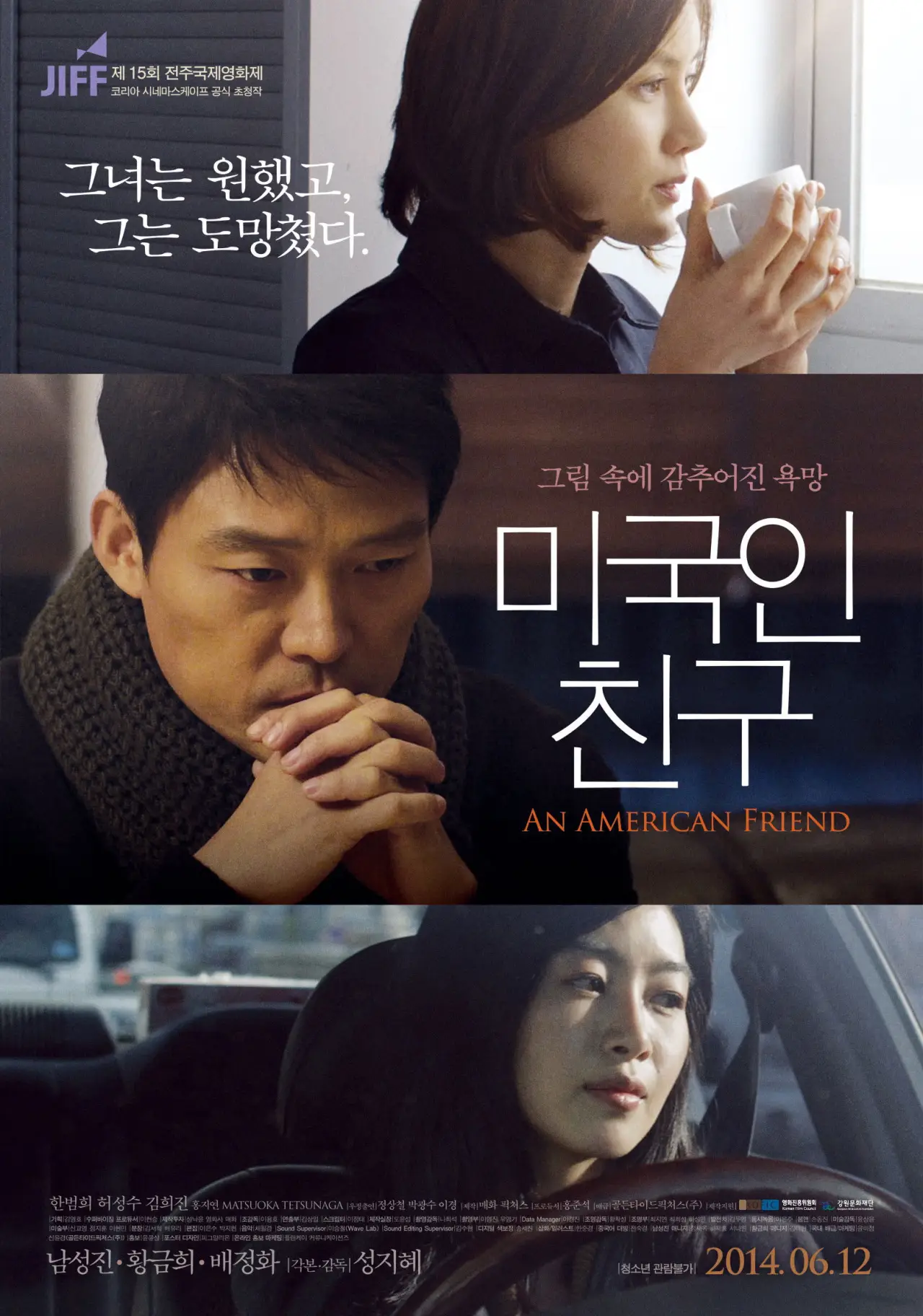 Plakat filmowy "미국인 친구"