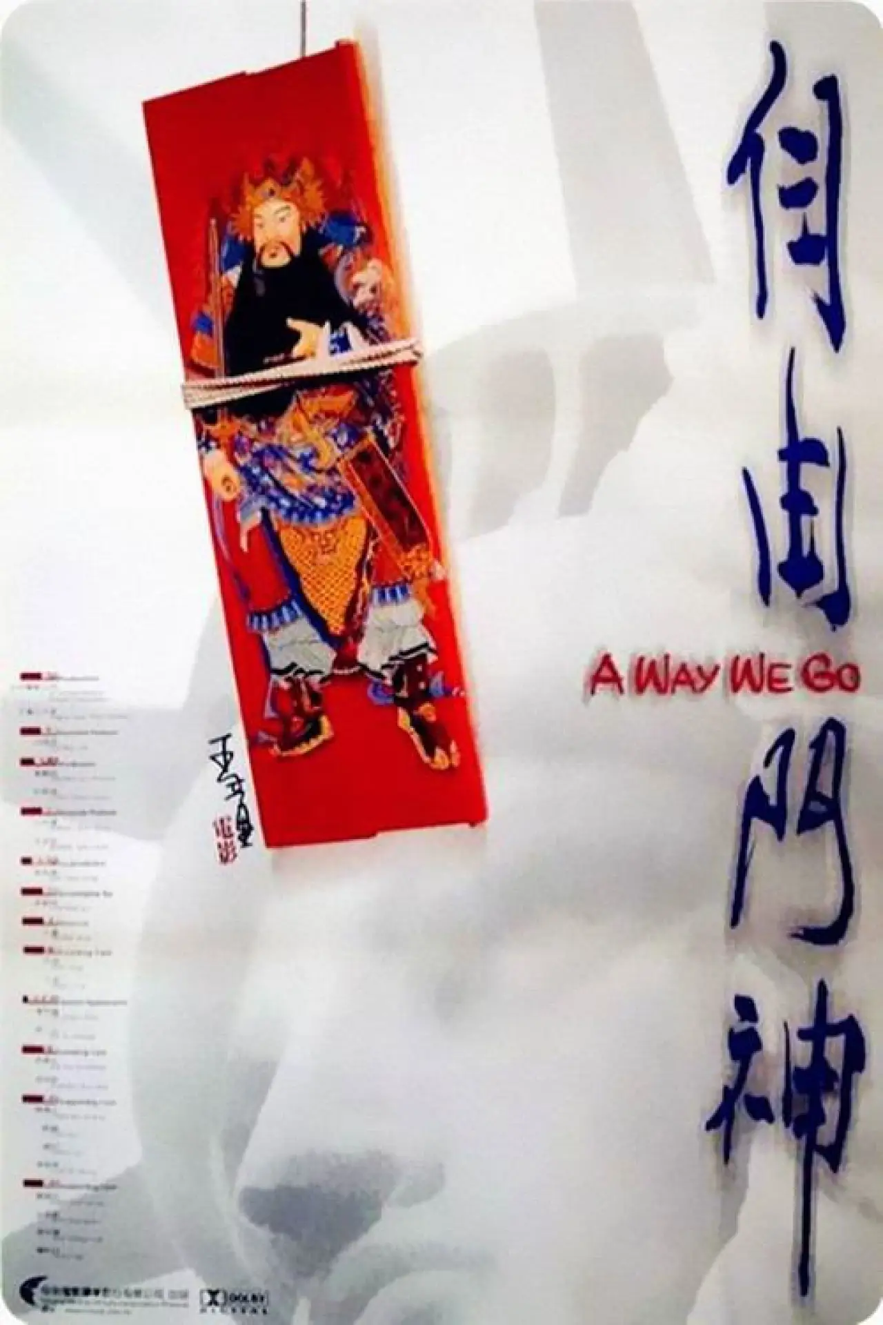 Plakat filmowy "自由門神"