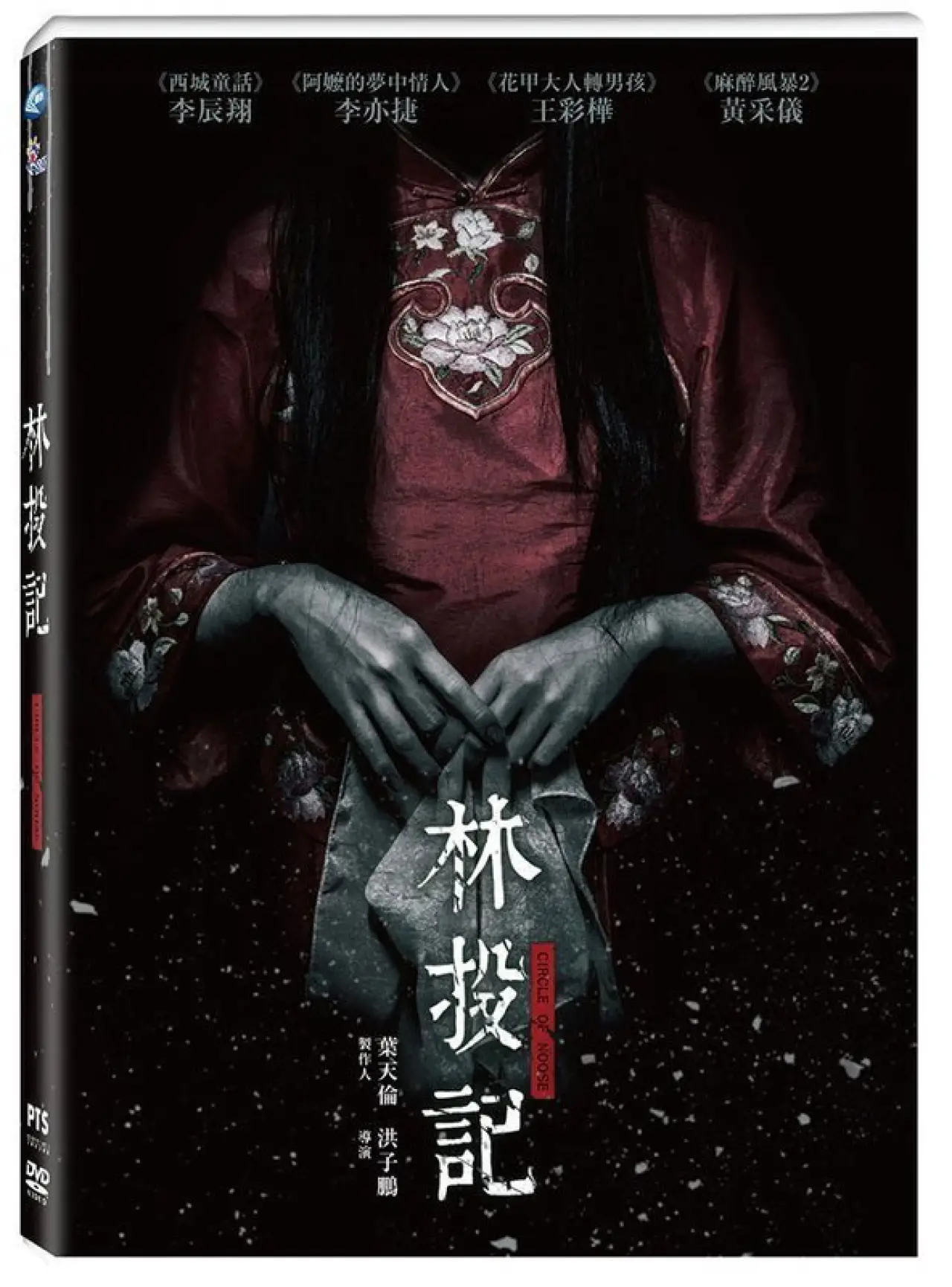 Plakat filmowy "林投記"