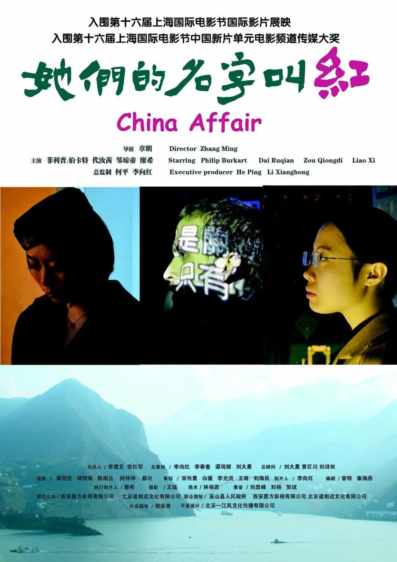 Plakat filmowy "China Affair"