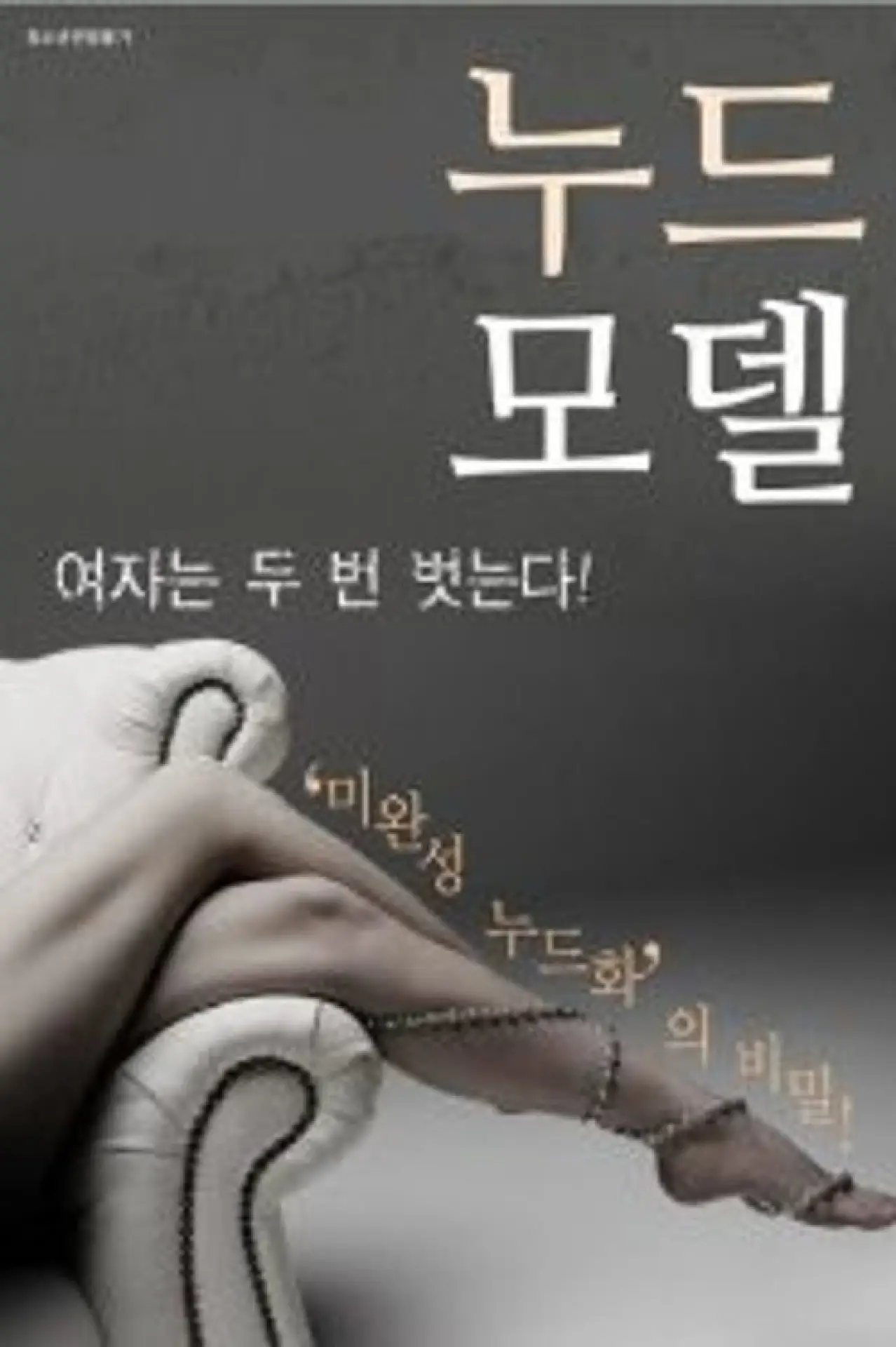 Plakat filmowy "누드모델"