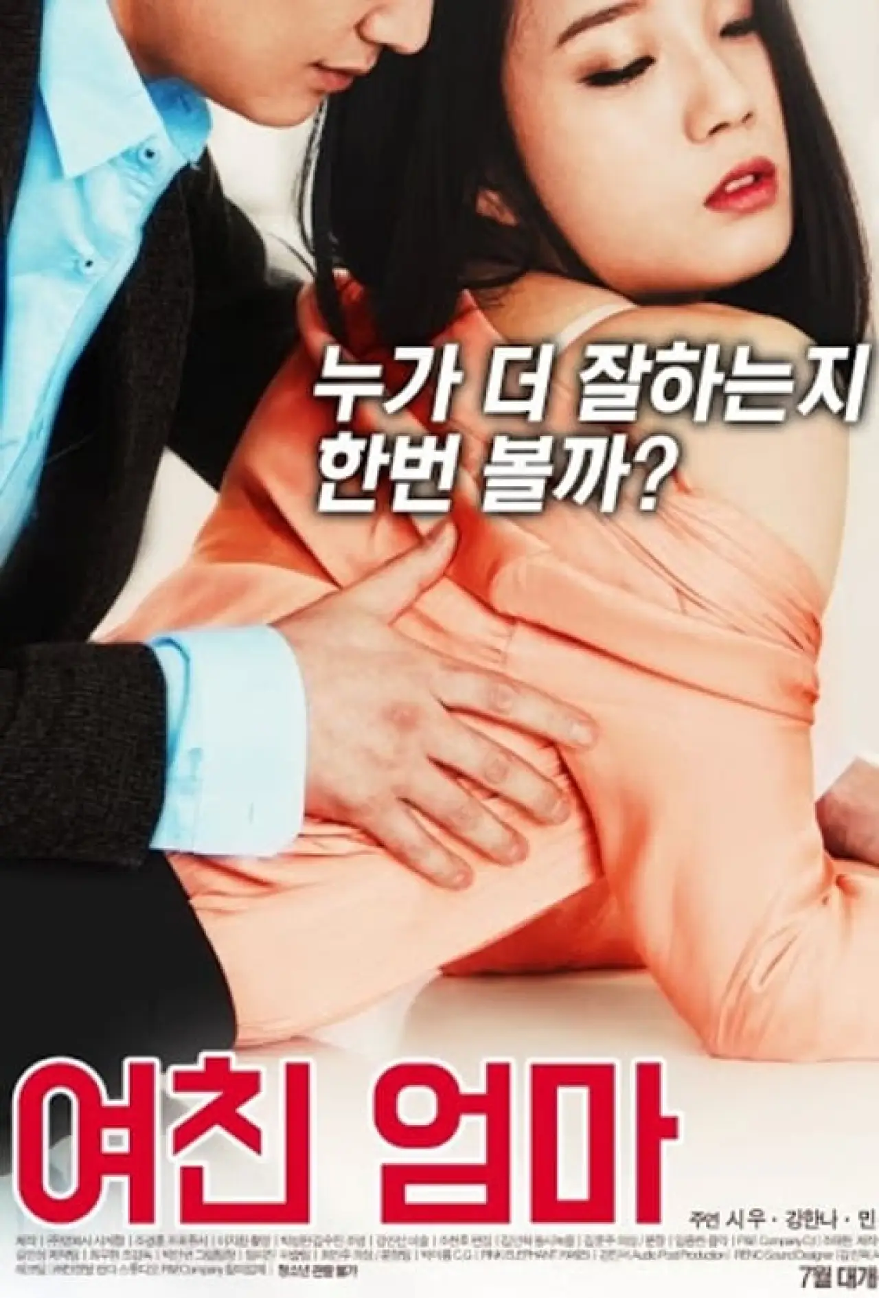 Plakat filmowy "여친 엄마"