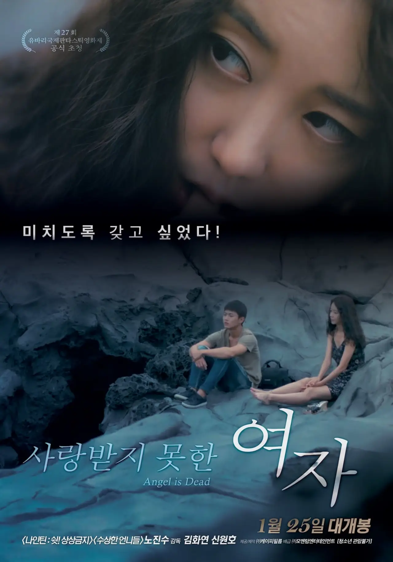 Plakat filmowy "사랑받지 못한 여자"